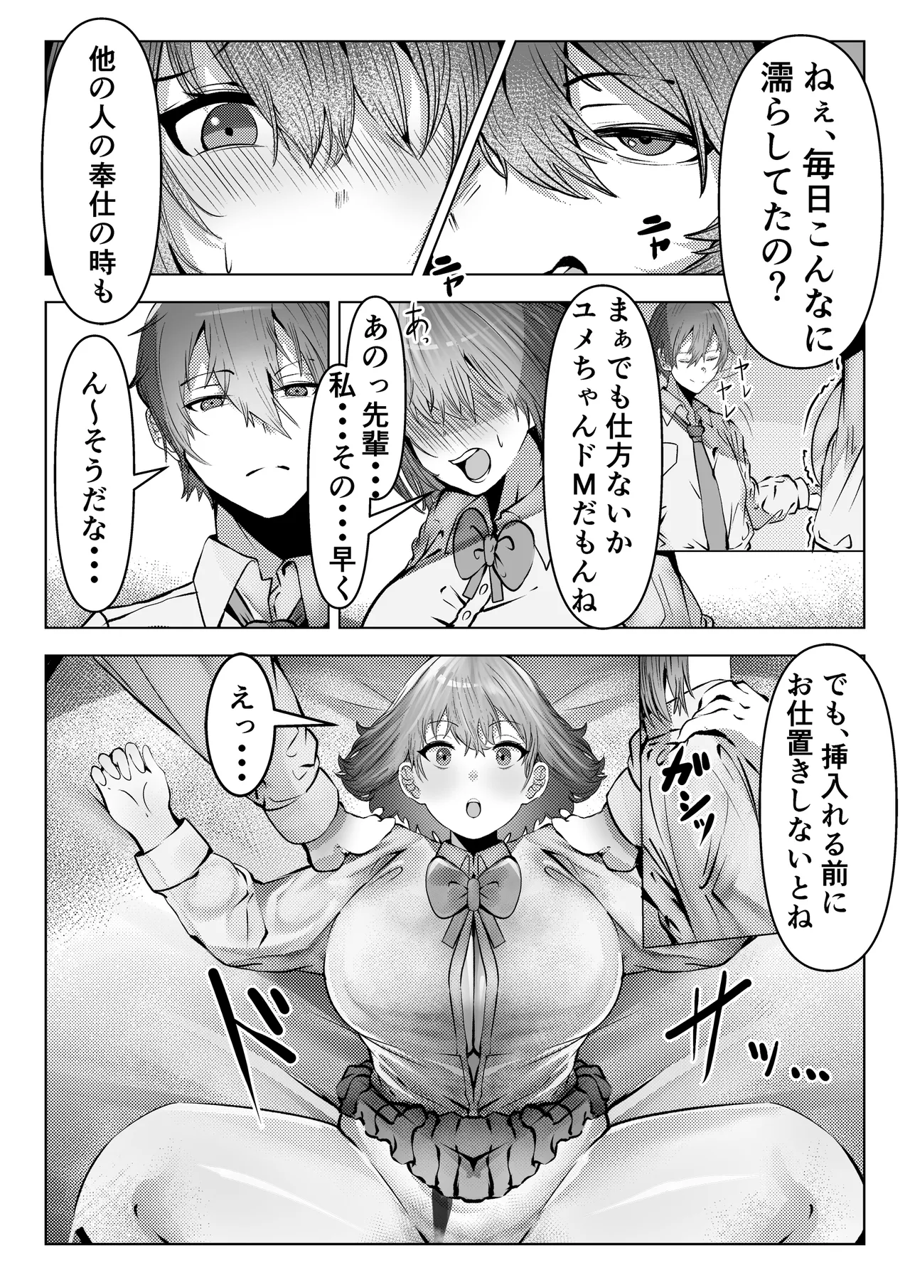 フーゾク部でご奉仕されてみませんか？ Page.20