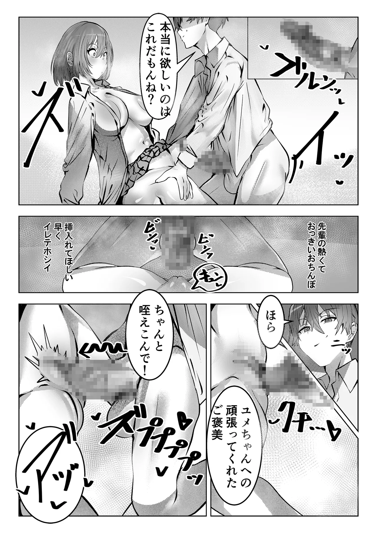 フーゾク部でご奉仕されてみませんか？ Page.24