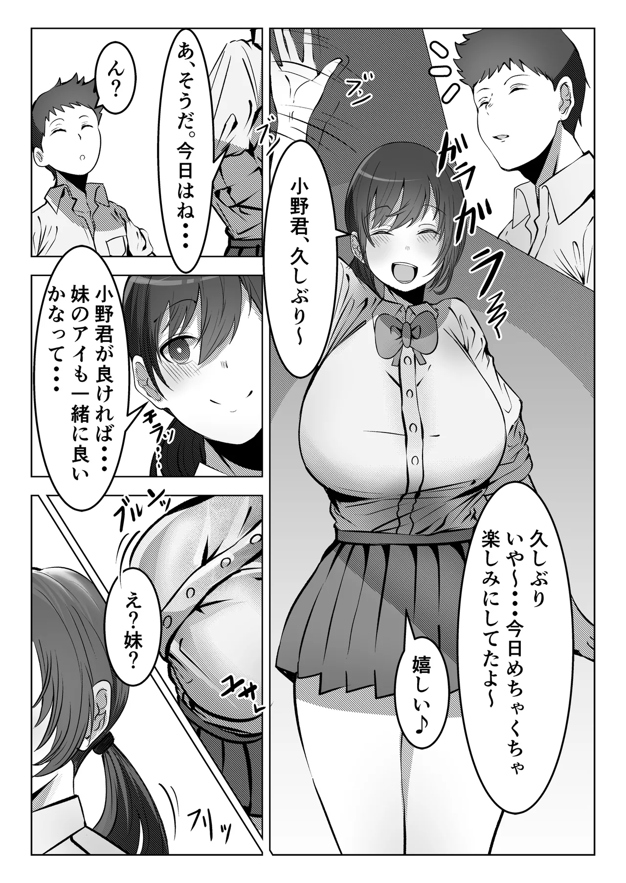 フーゾク部でご奉仕されてみませんか？ Page.31