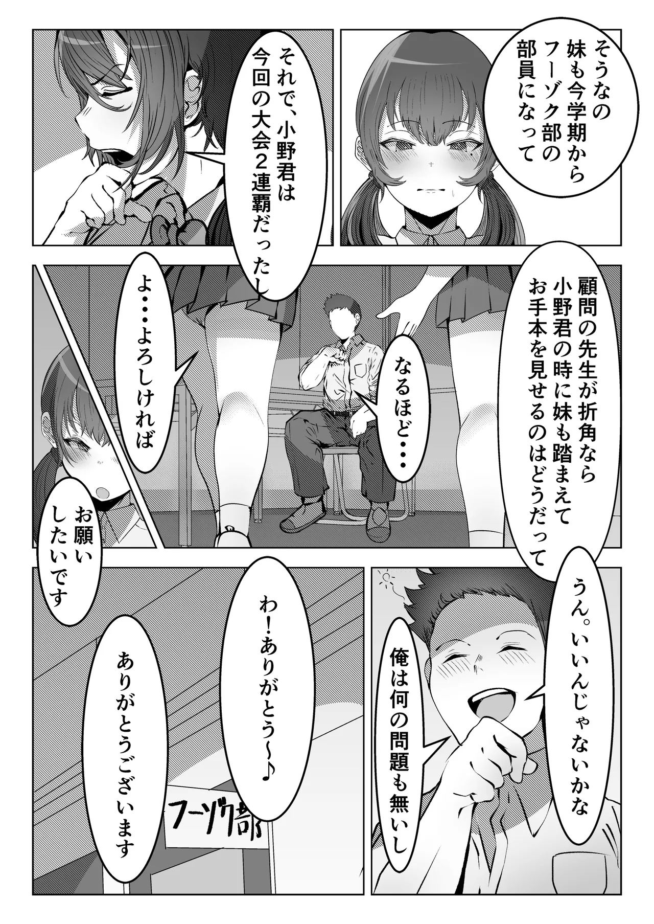 フーゾク部でご奉仕されてみませんか？ Page.32