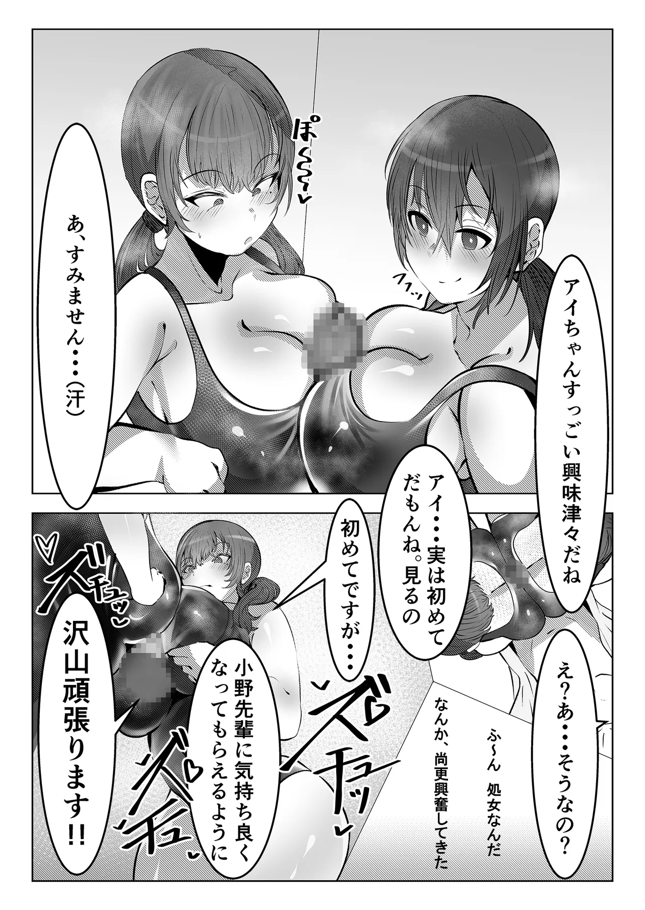 フーゾク部でご奉仕されてみませんか？ Page.35
