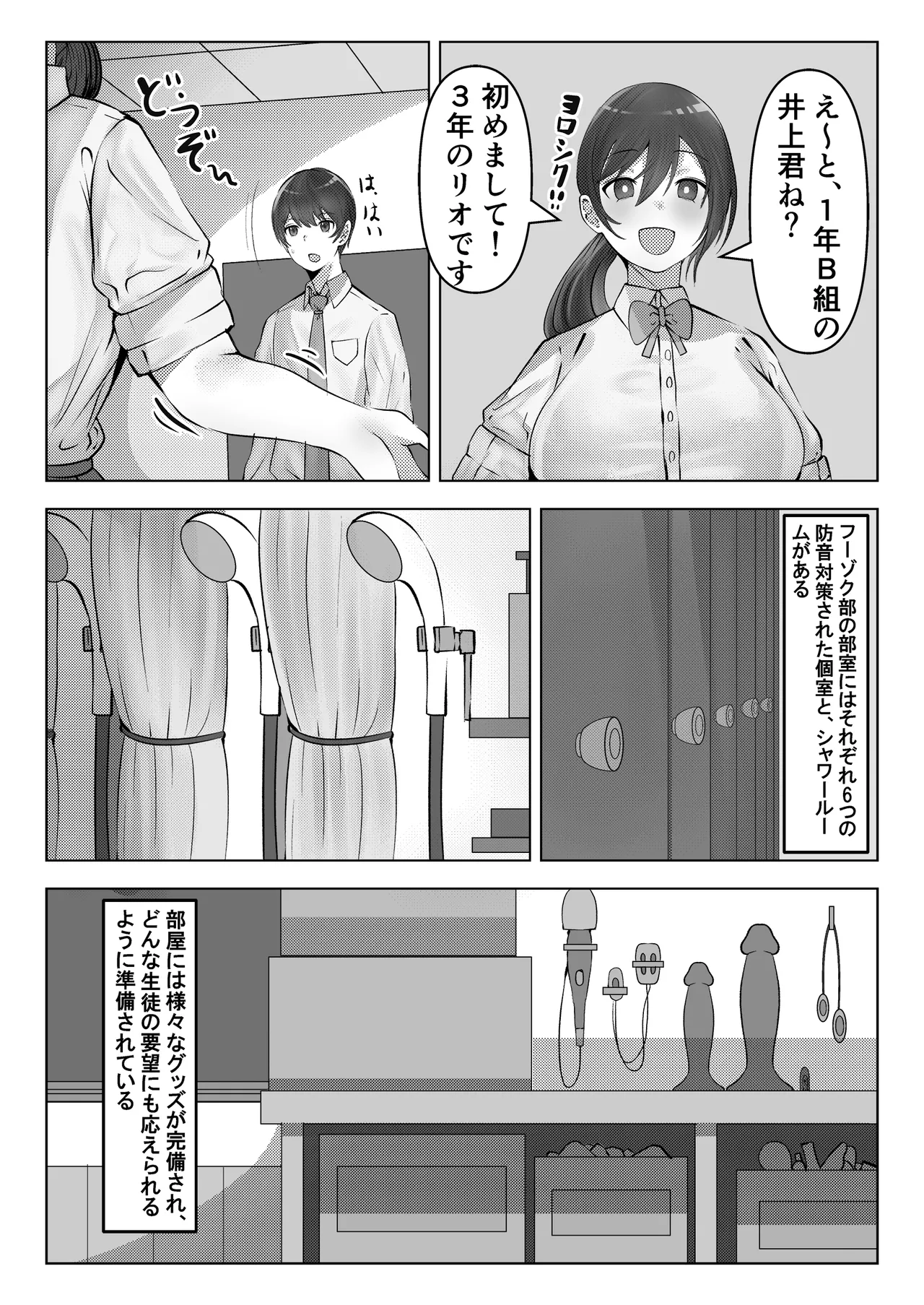 フーゾク部でご奉仕されてみませんか？ Page.4