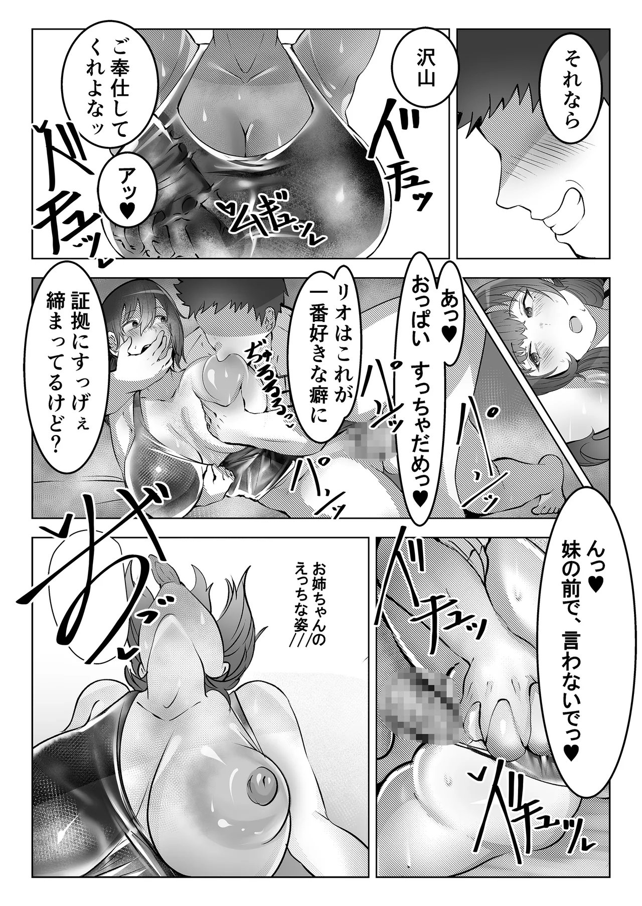 フーゾク部でご奉仕されてみませんか？ Page.42