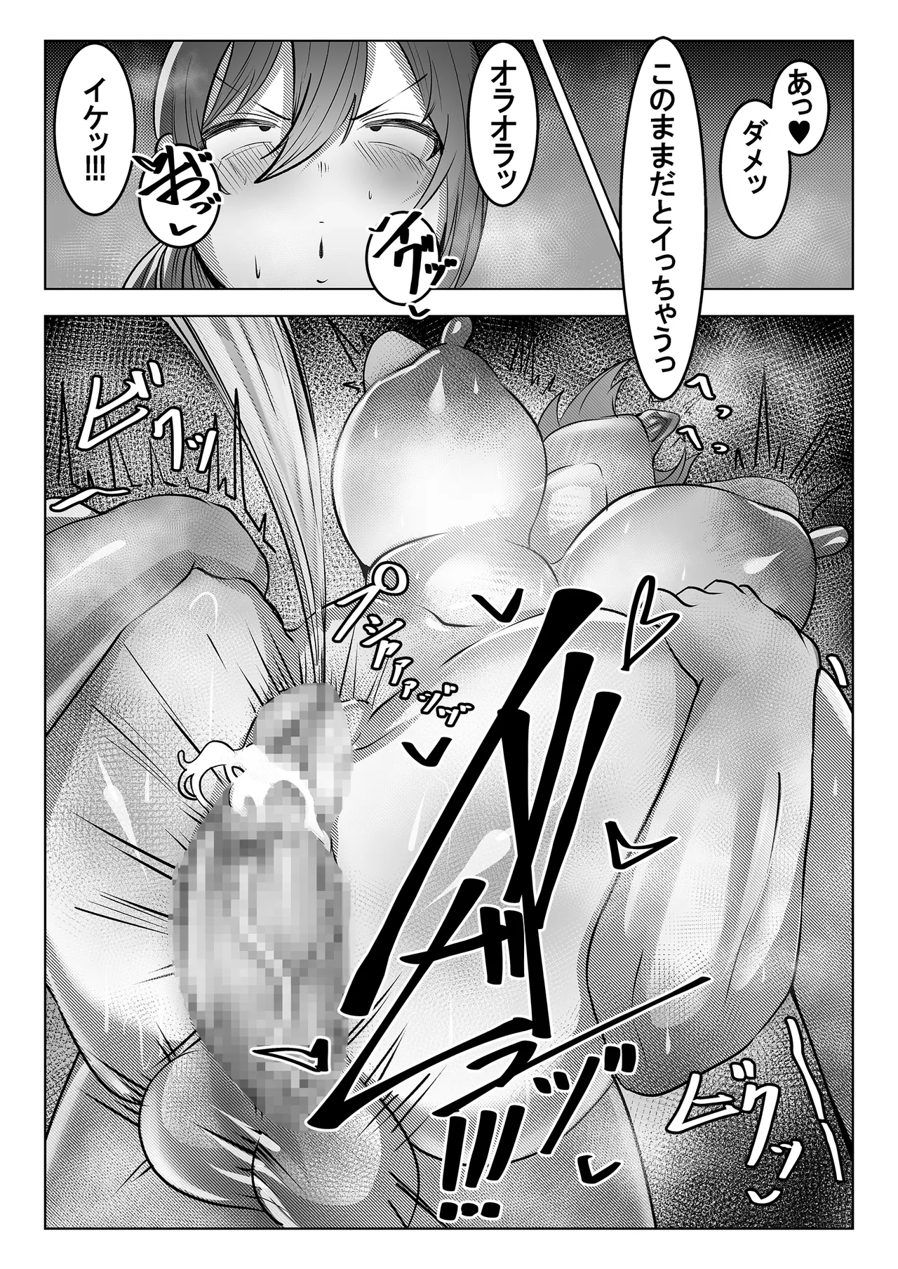 フーゾク部でご奉仕されてみませんか？ Page.45
