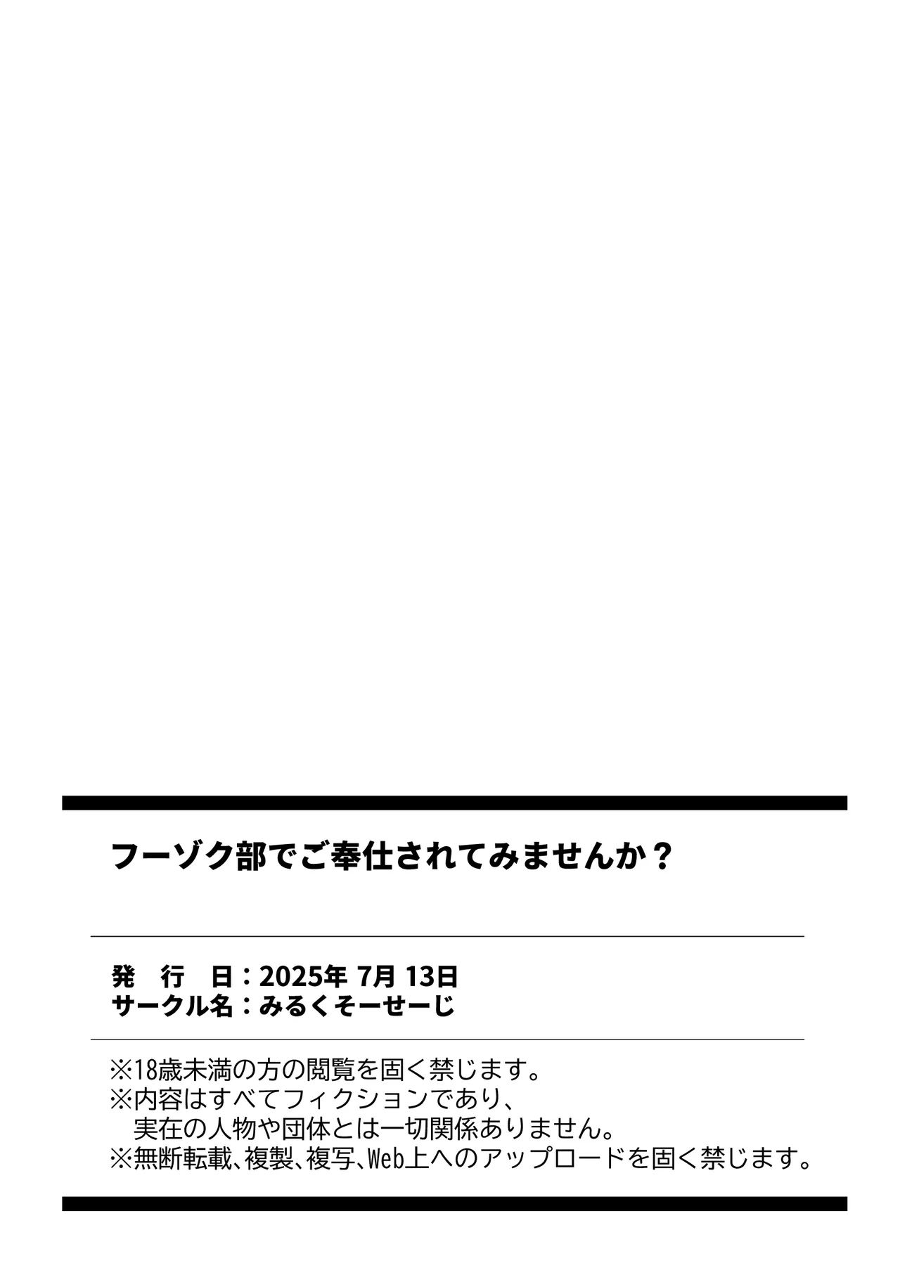 フーゾク部でご奉仕されてみませんか？ Page.49