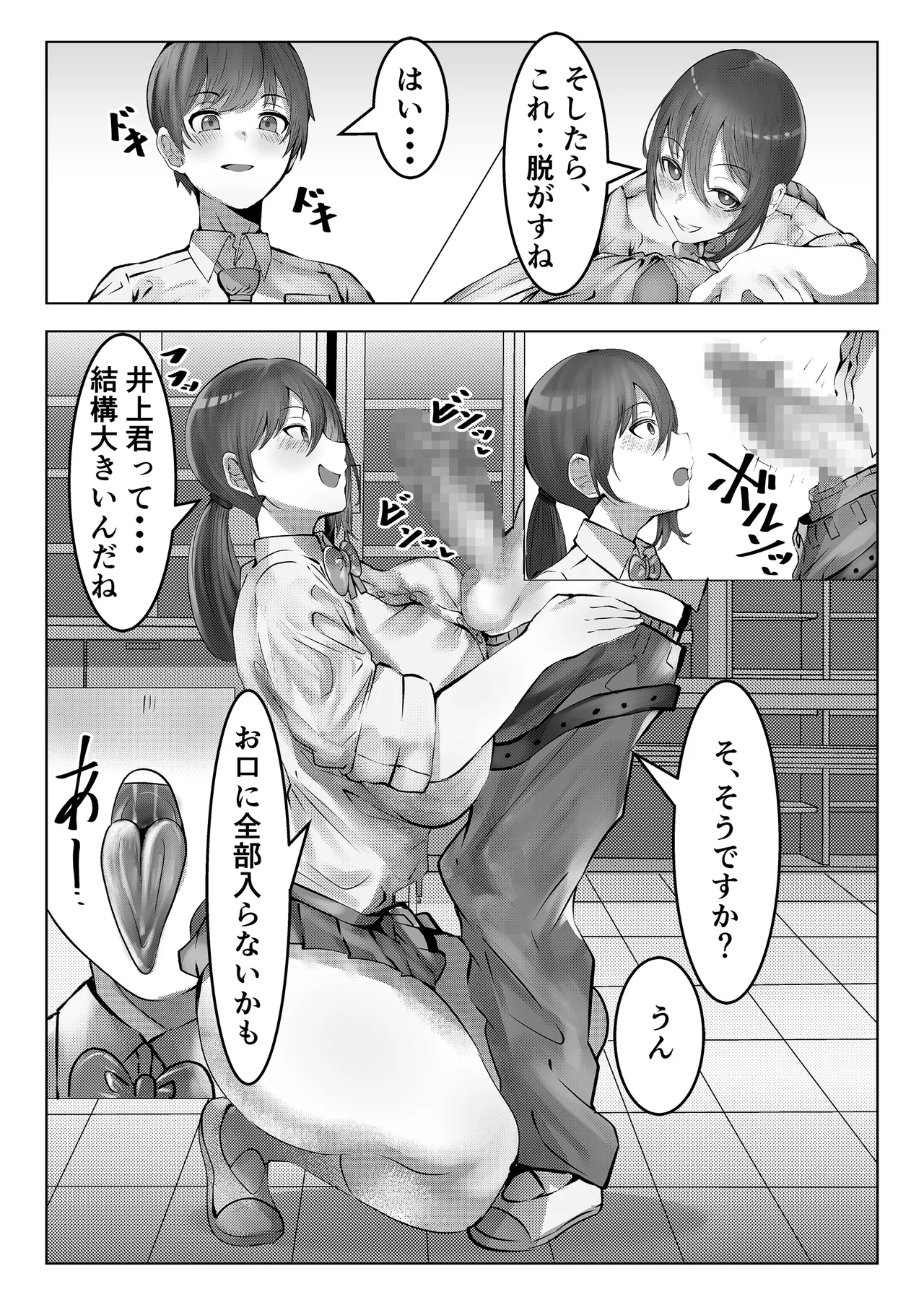 フーゾク部でご奉仕されてみませんか？ Page.7