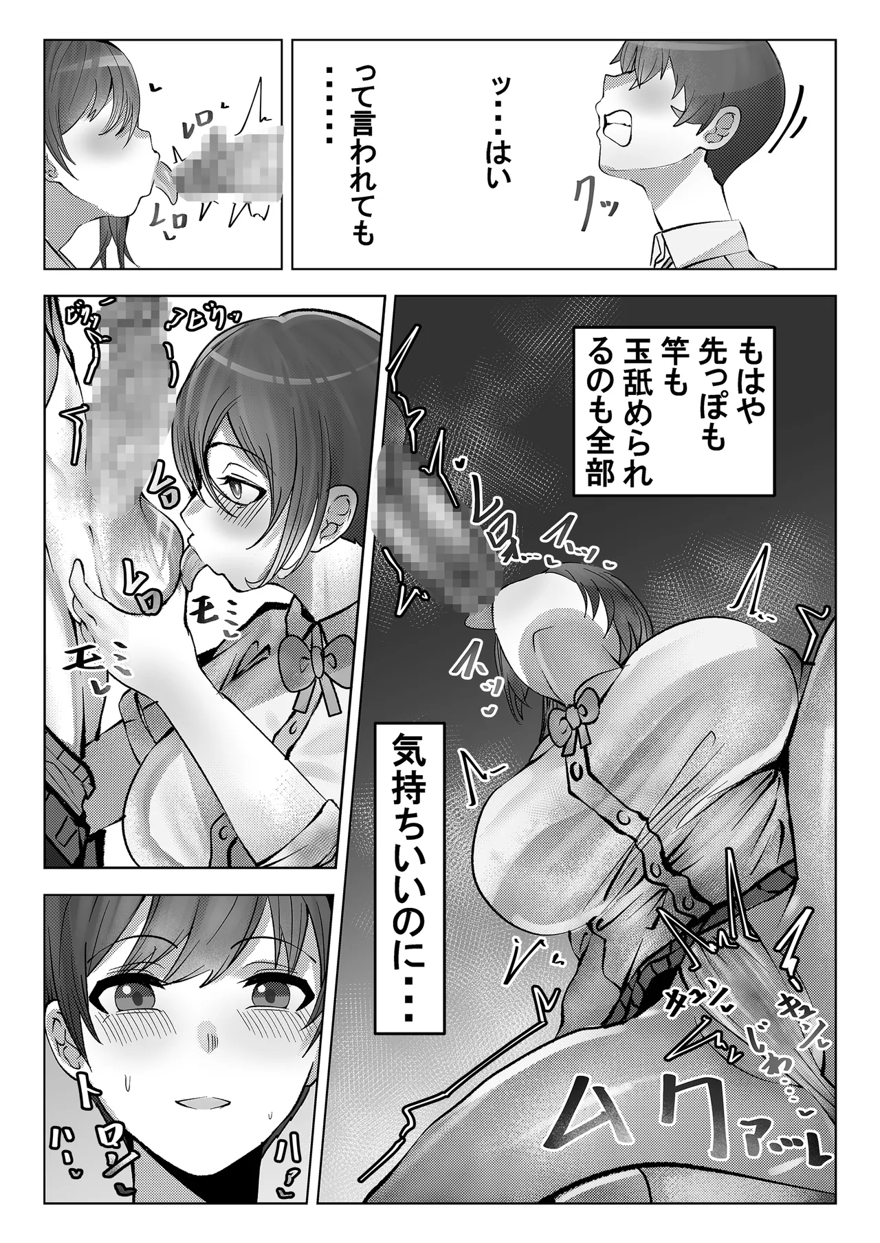 フーゾク部でご奉仕されてみませんか？ Page.9
