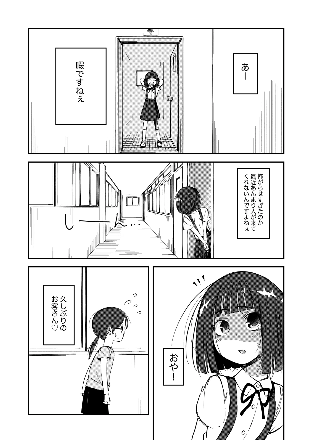 トイレ覗きの花子さん4