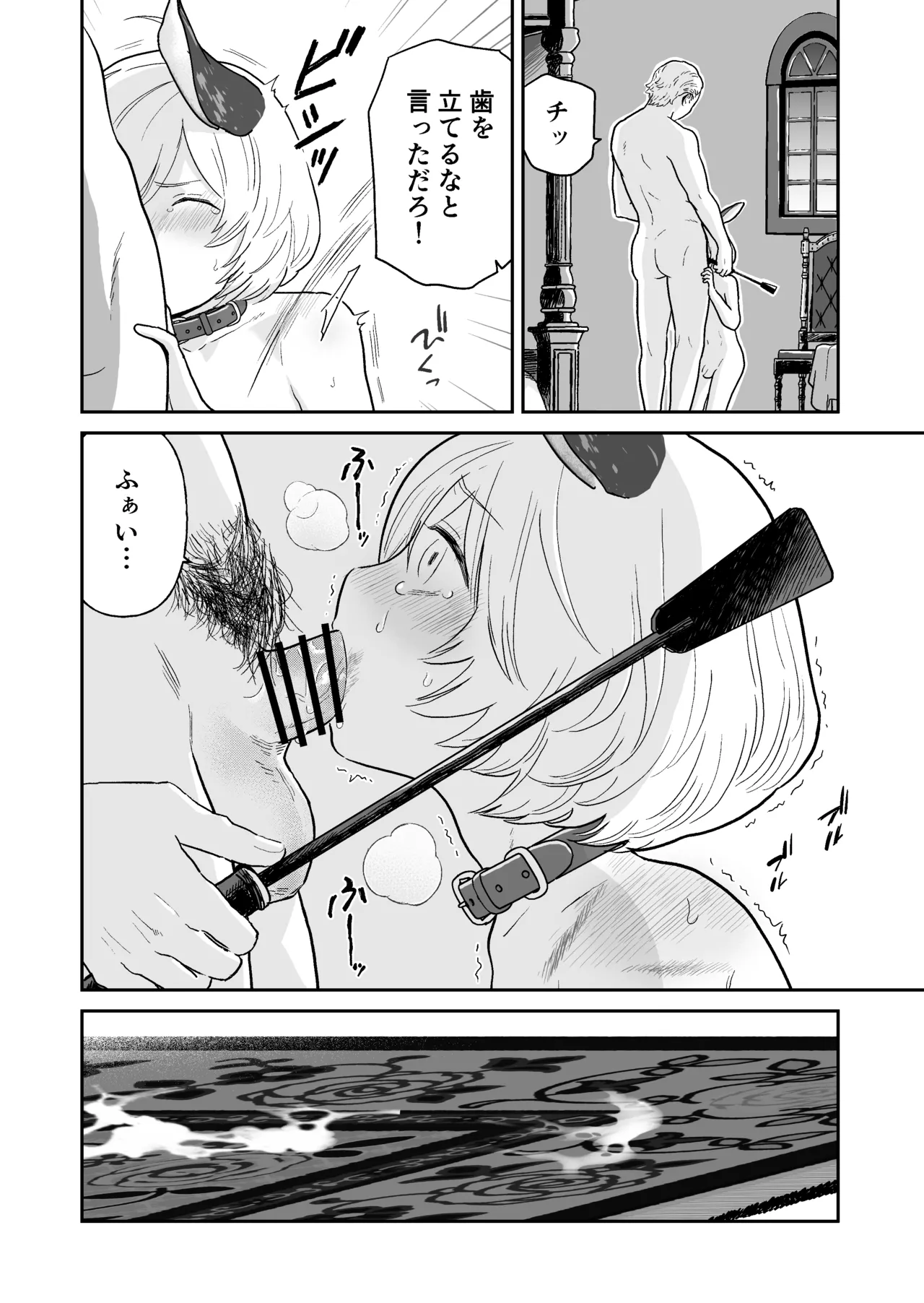 亜人の奴隷 Page.2