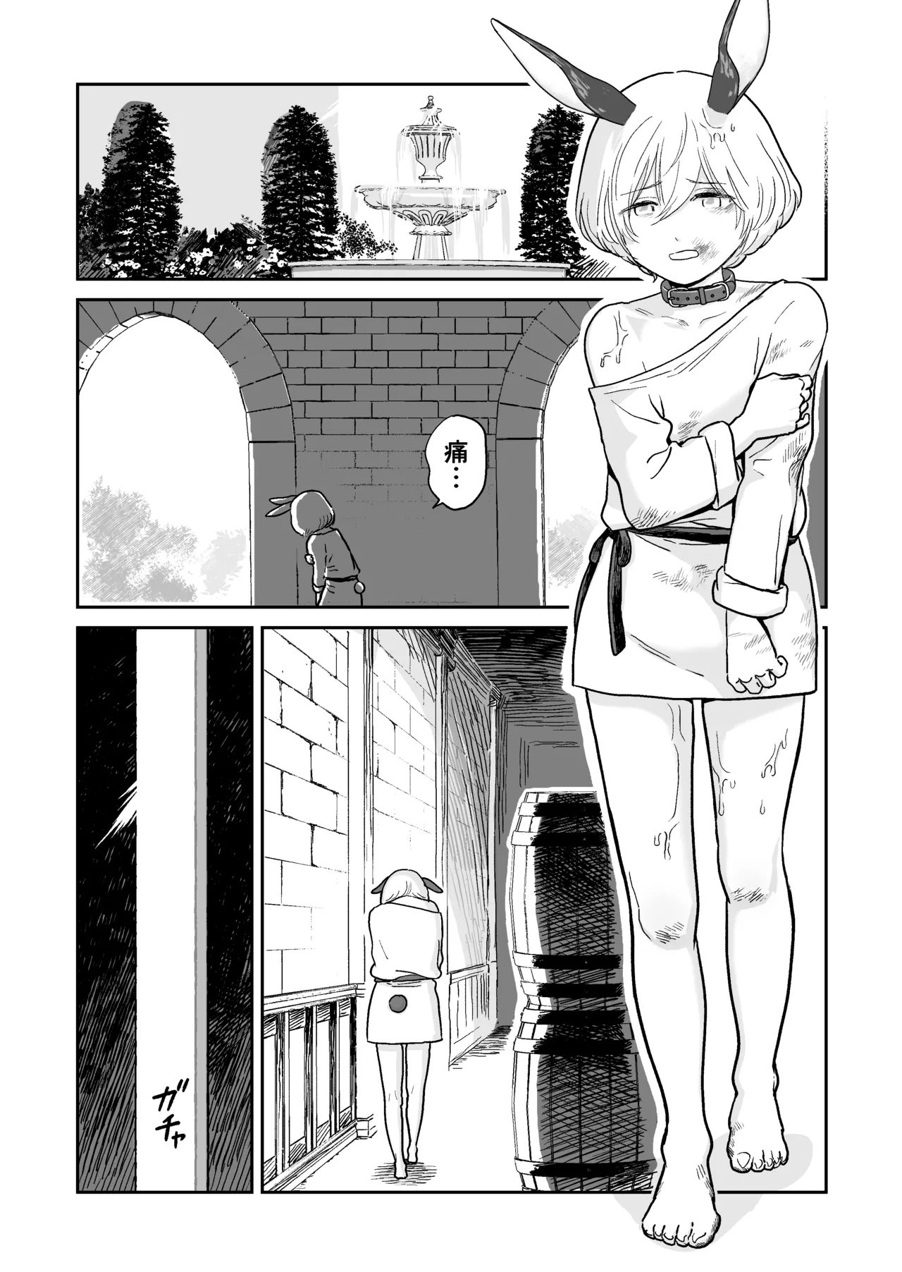 亜人の奴隷 Page.3