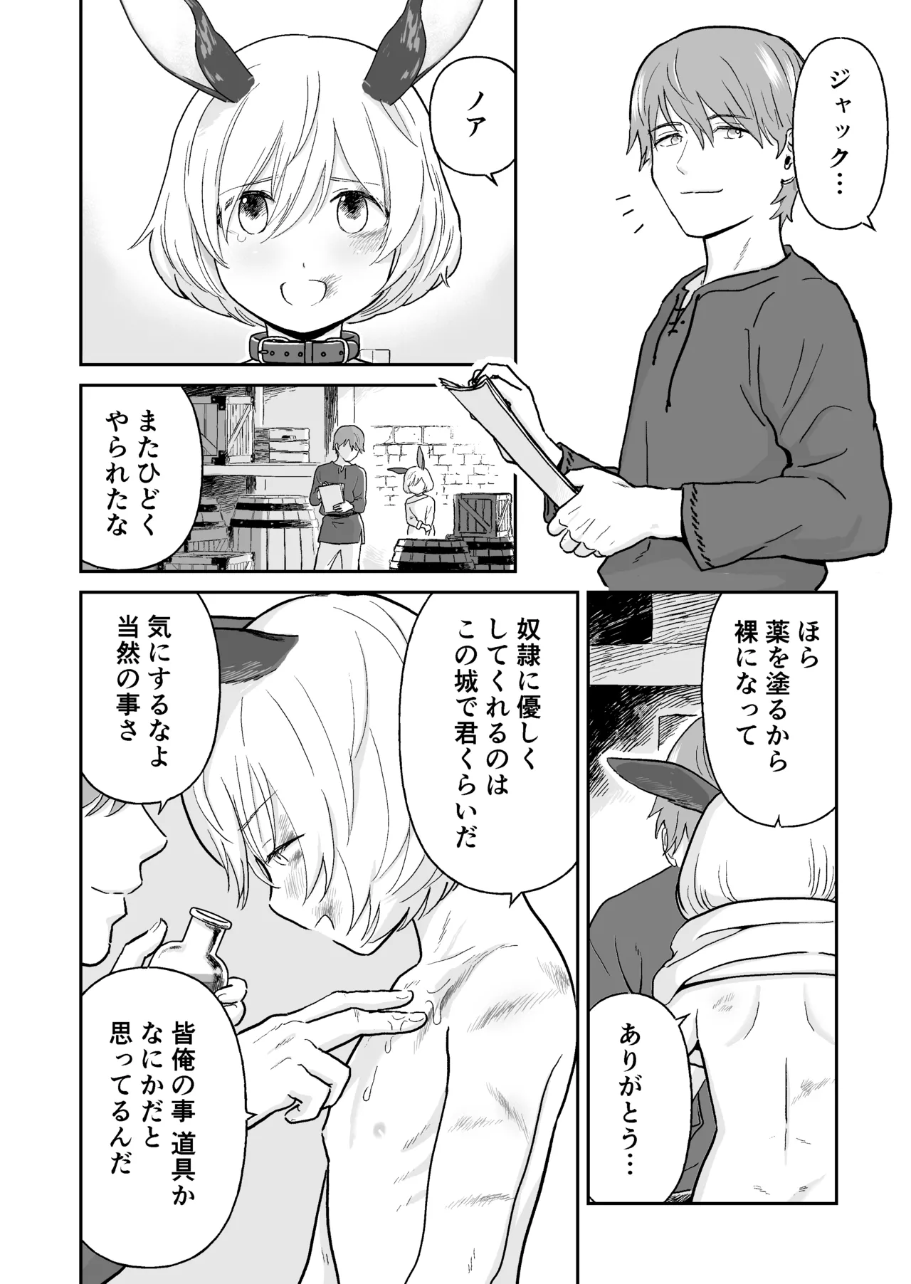 亜人の奴隷 Page.4