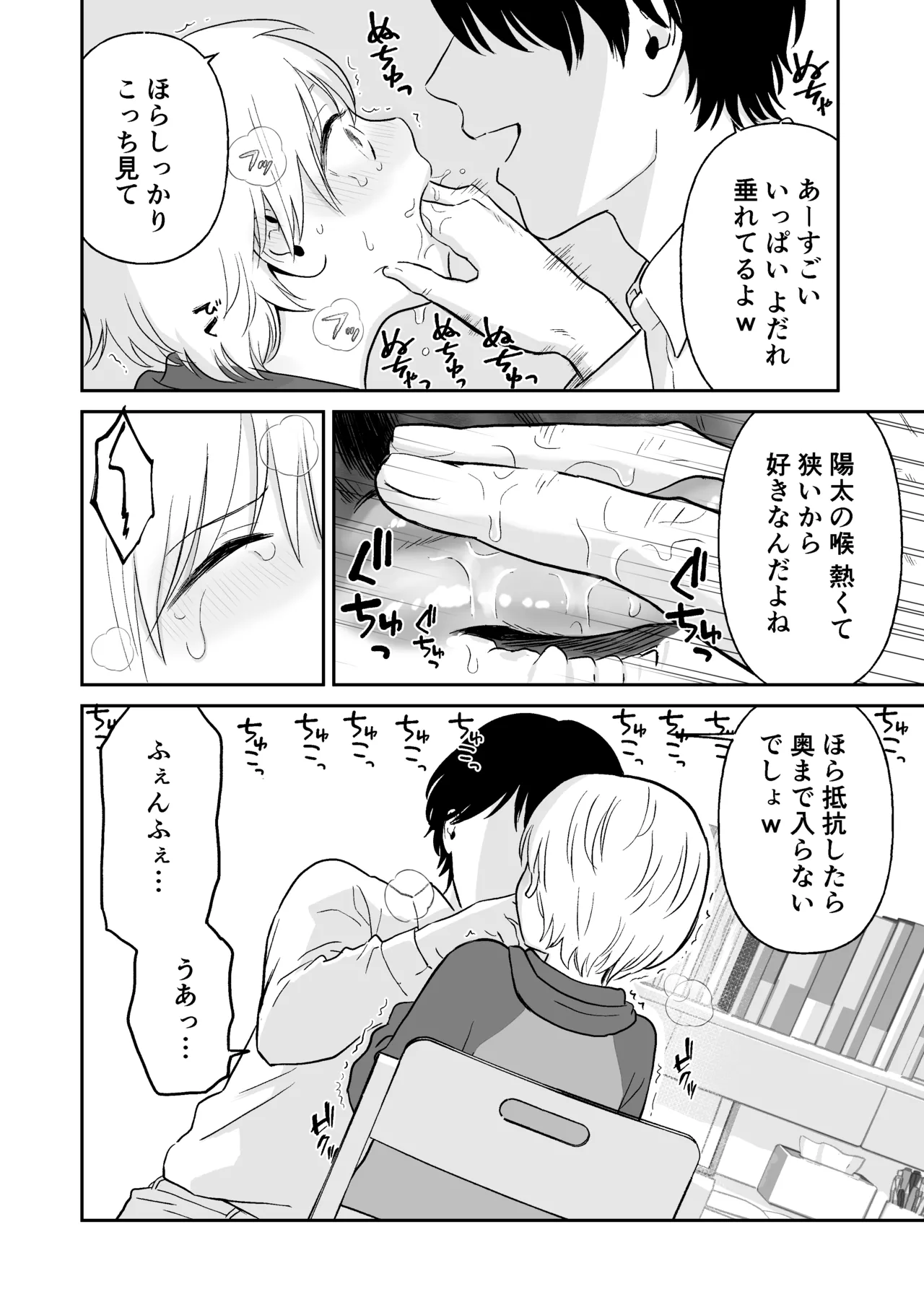 家庭教師と生徒 Page.4