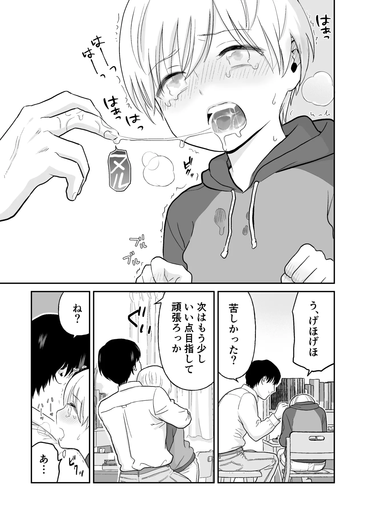 家庭教師と生徒 Page.5