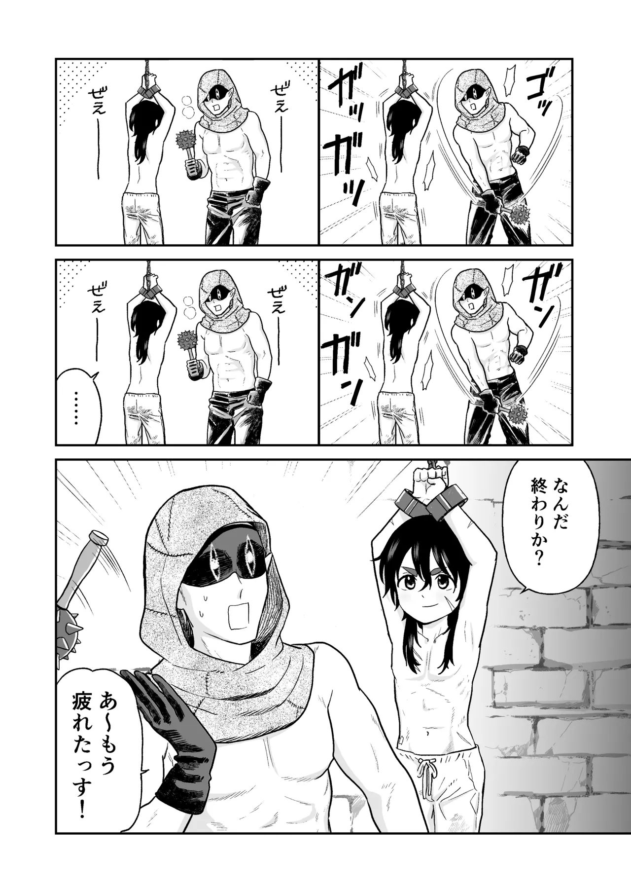 勇者の少年 Page.2