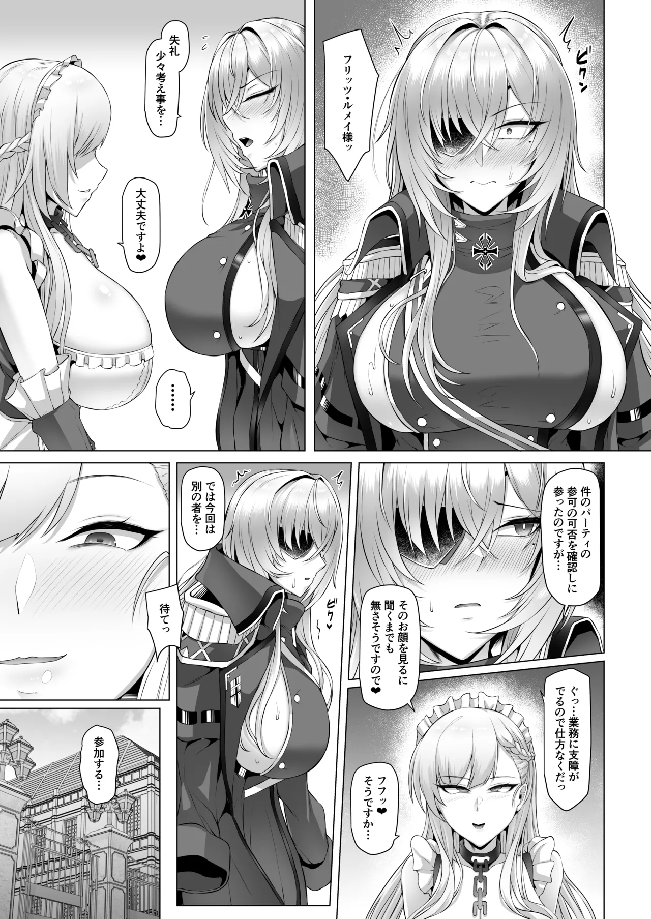 ネトーラレーンVol.5 エリート士官陥落 Page.20
