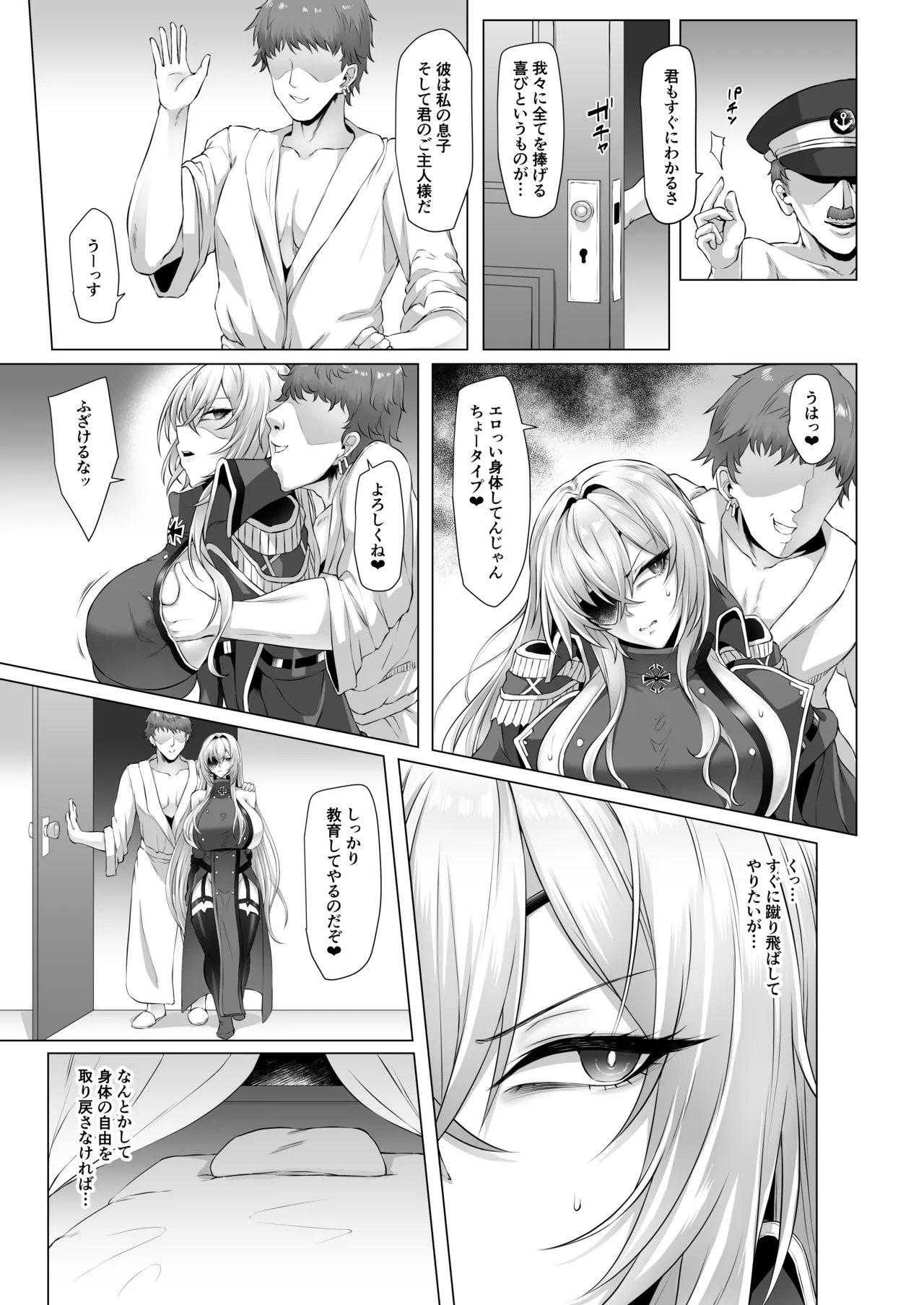ネトーラレーンVol.5 エリート士官陥落 Page.6