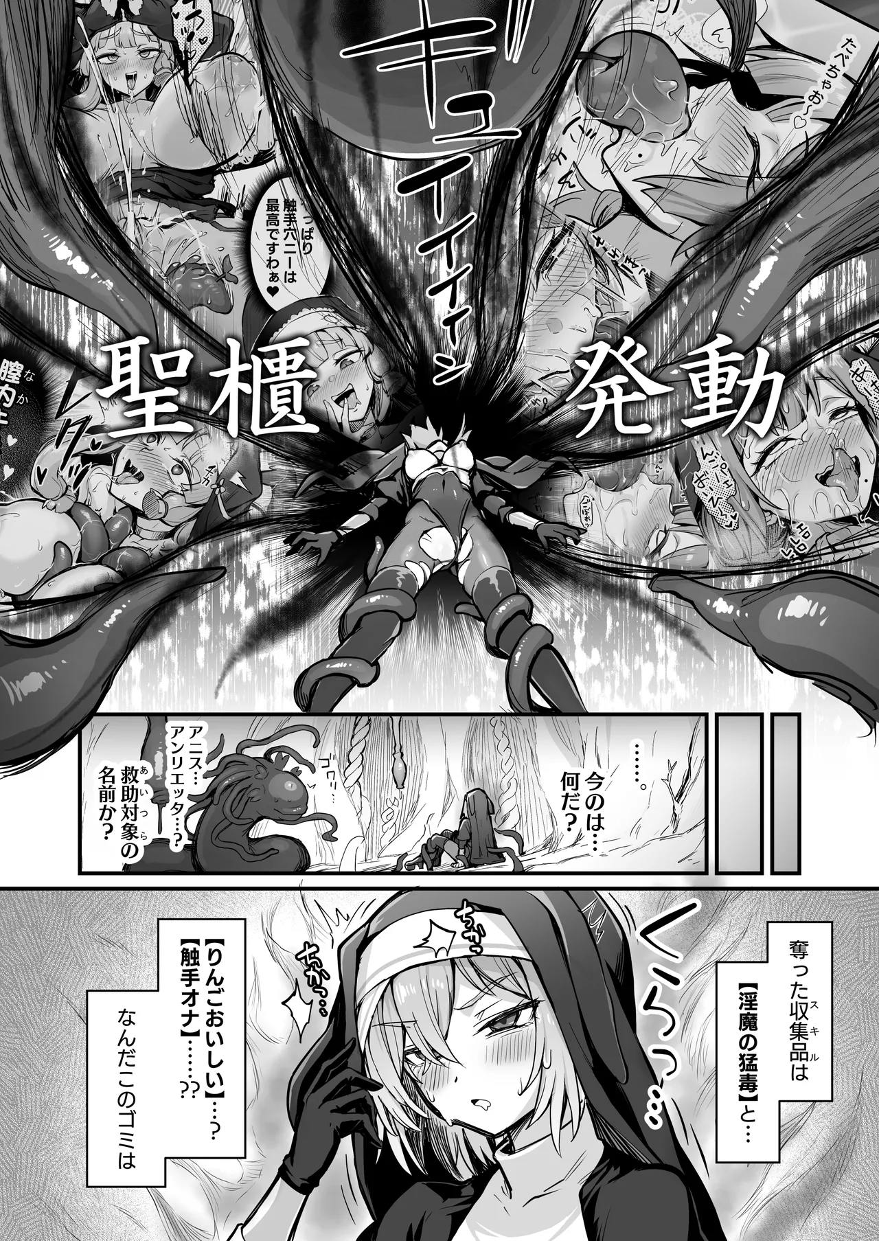 触手なんかに敗北けない！Side:T Page.17