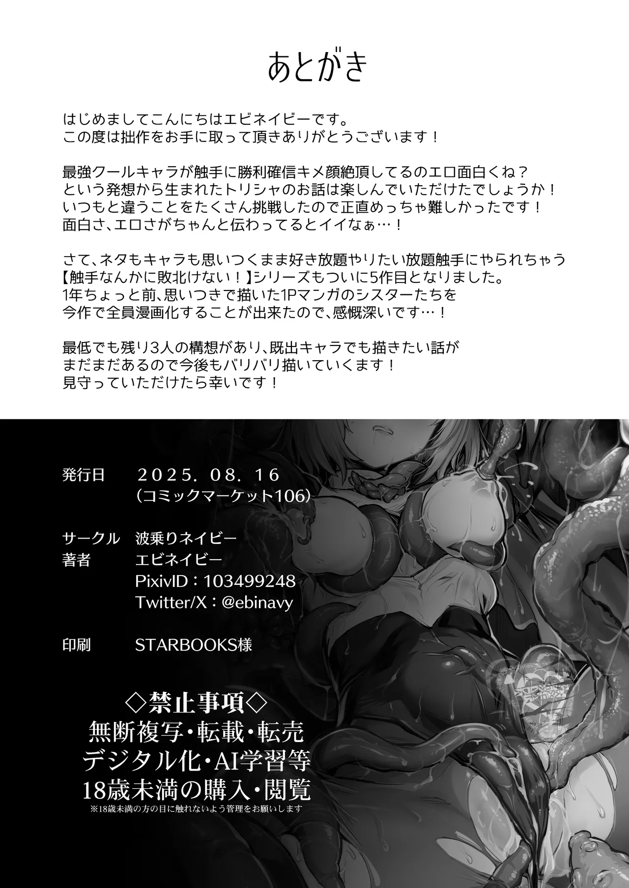 触手なんかに敗北けない！Side:T Page.29
