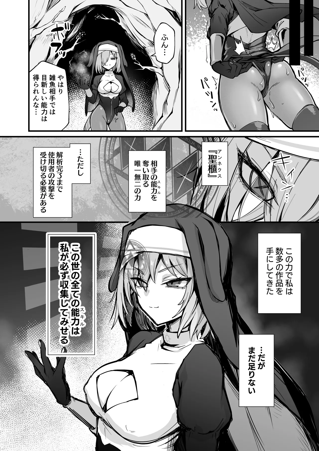 触手なんかに敗北けない！Side:T Page.3