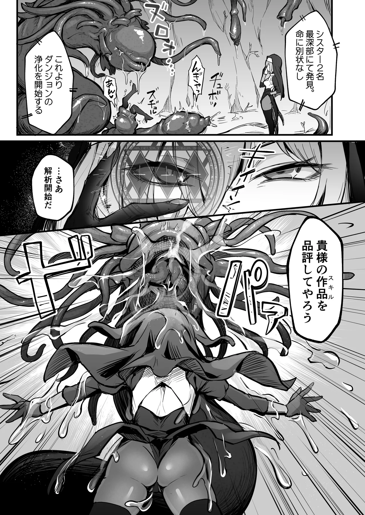 触手なんかに敗北けない！Side:T Page.6