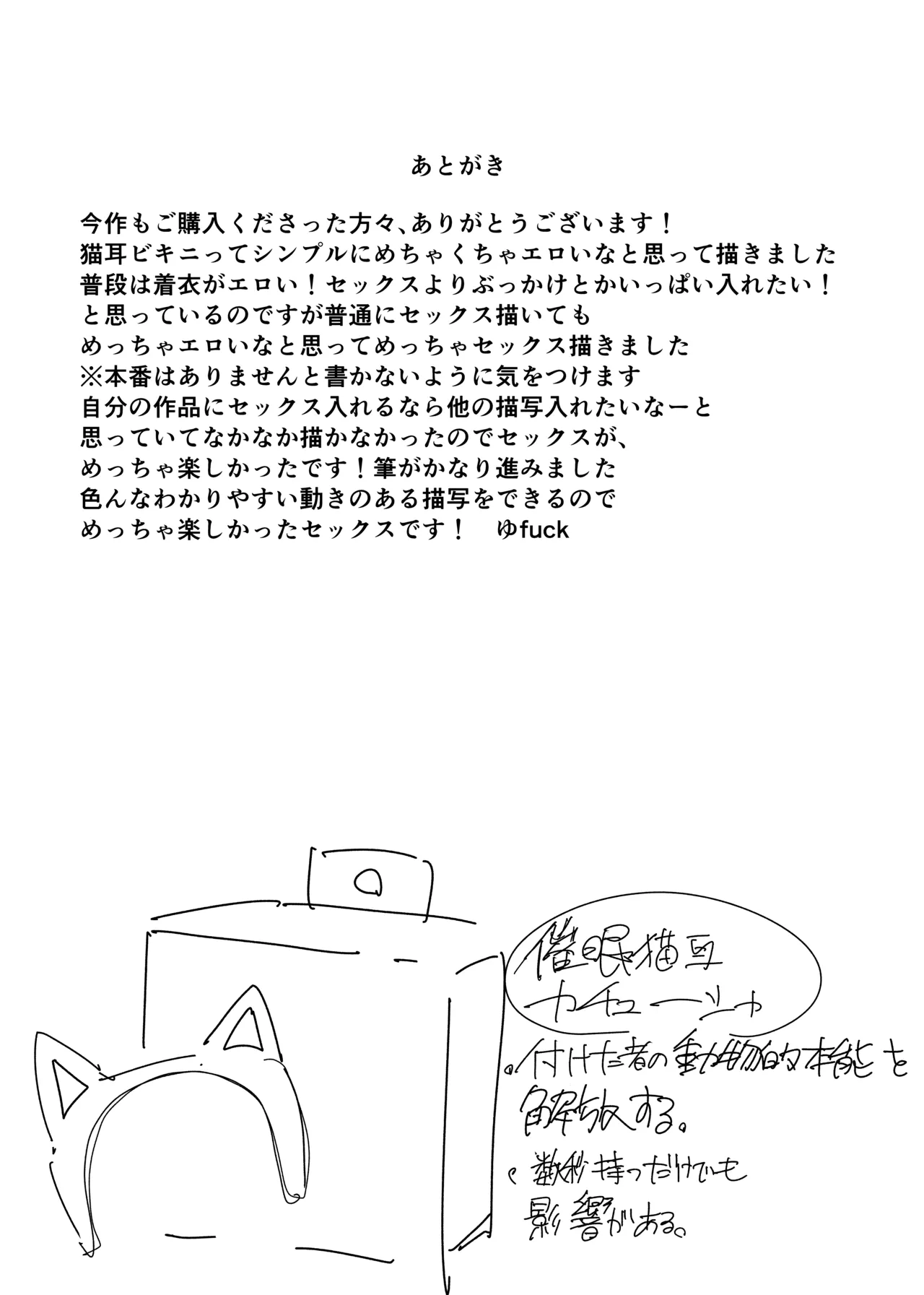 催眠猫耳カチューシャで発情期オナペット化 Page.28