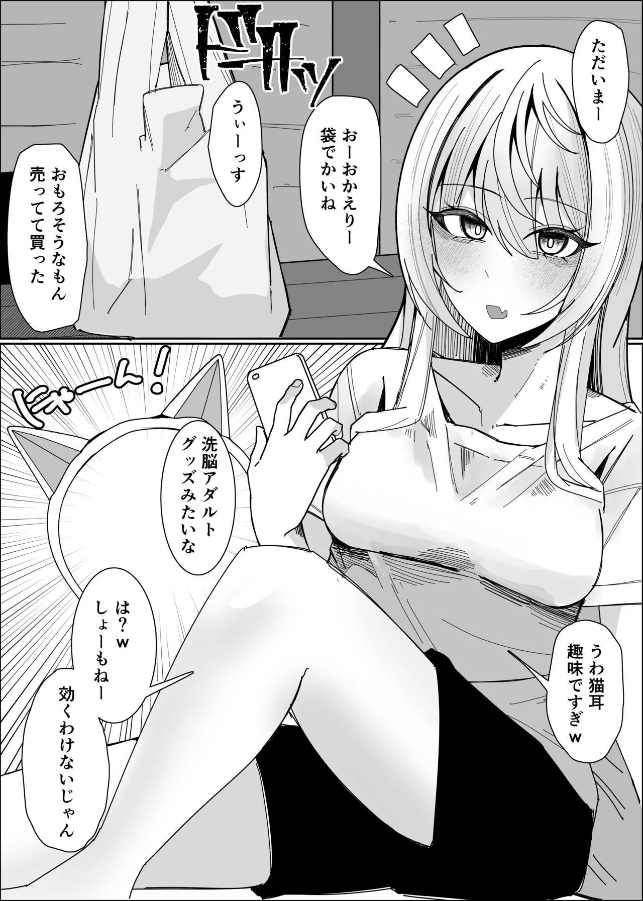 催眠猫耳カチューシャで発情期オナペット化 Page.4