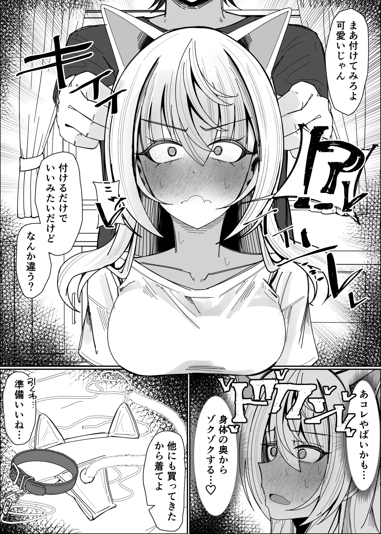 催眠猫耳カチューシャで発情期オナペット化 Page.5