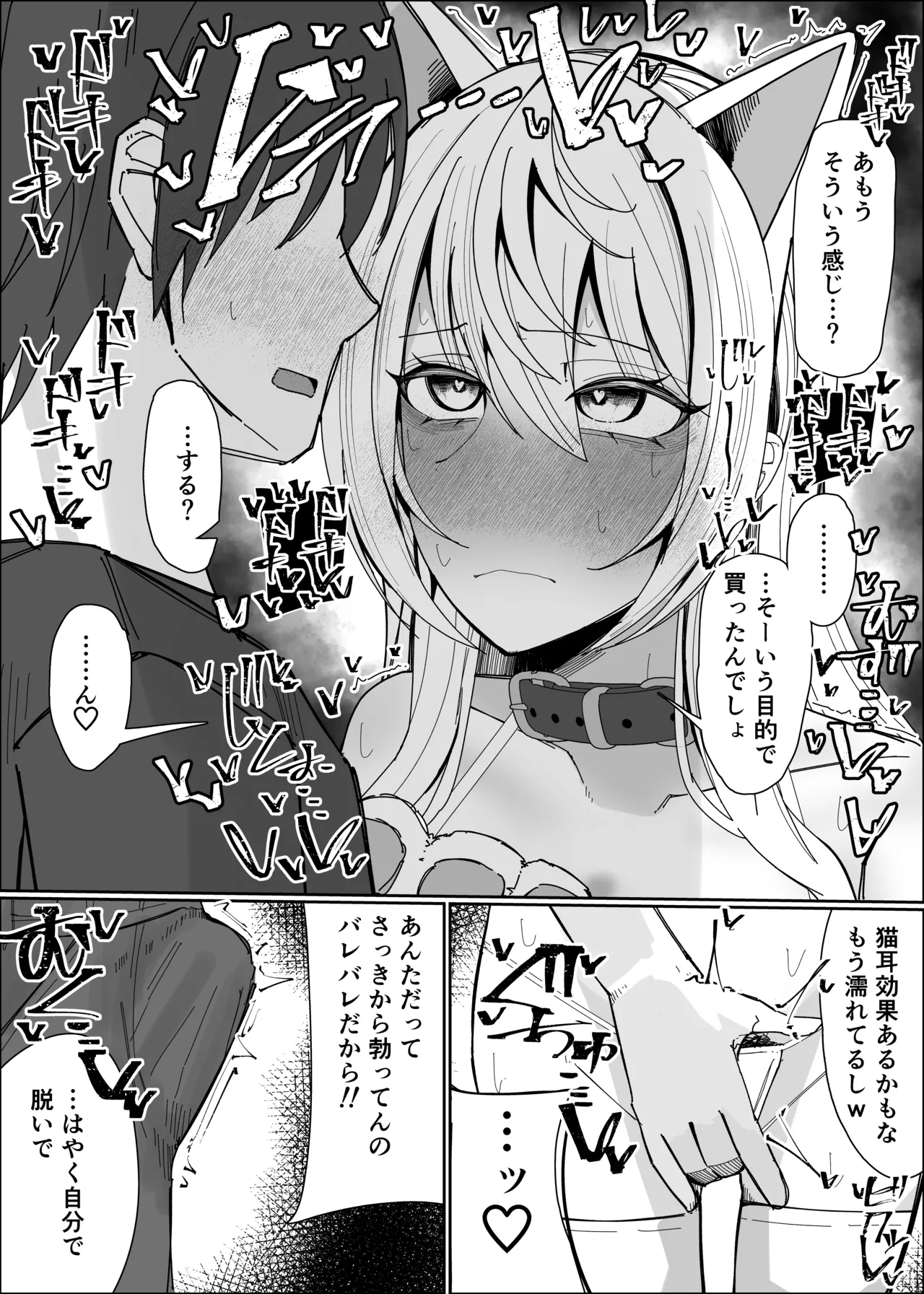 催眠猫耳カチューシャで発情期オナペット化 Page.7