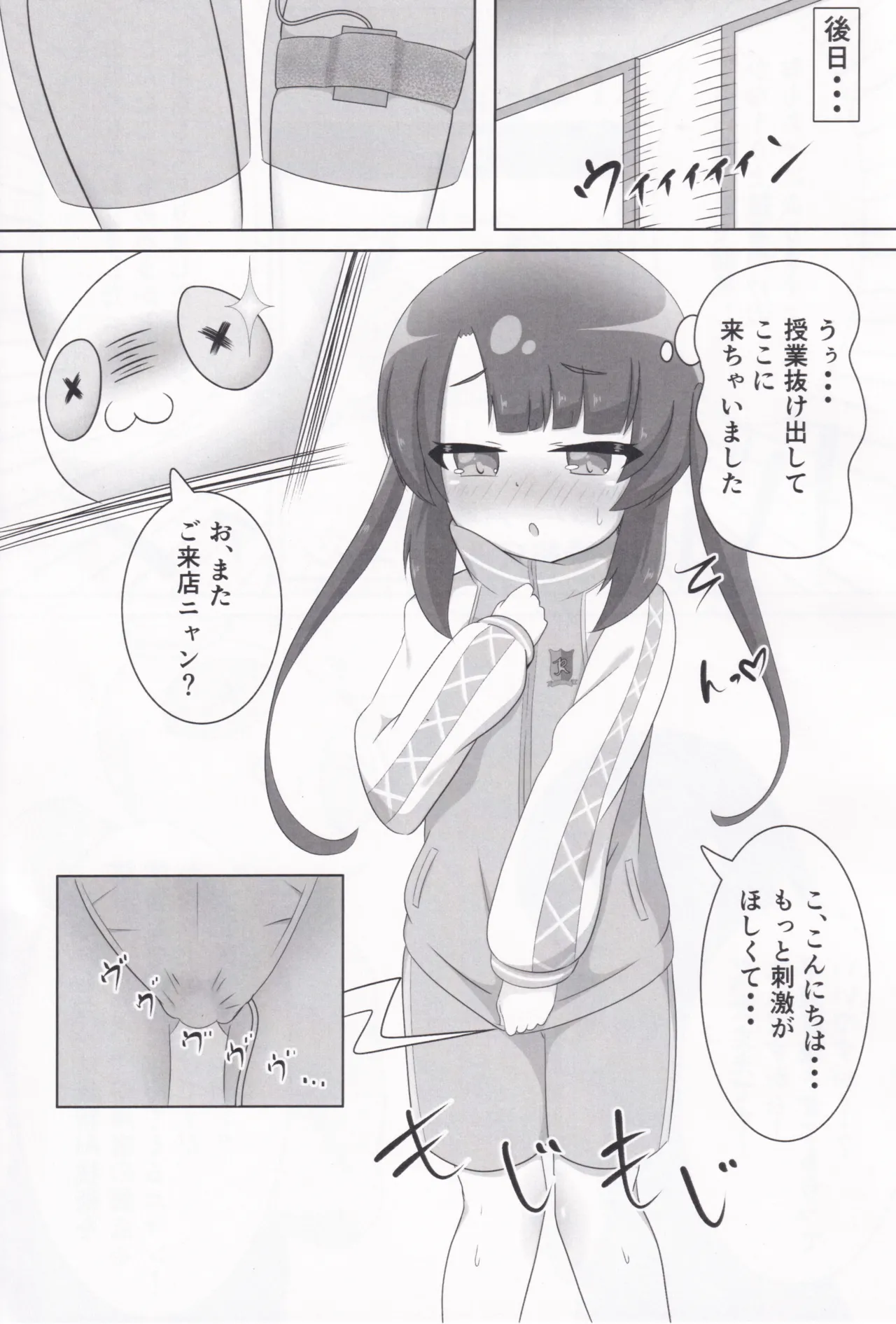 大人のおもちゃになんか懐柔されません！ Page.15