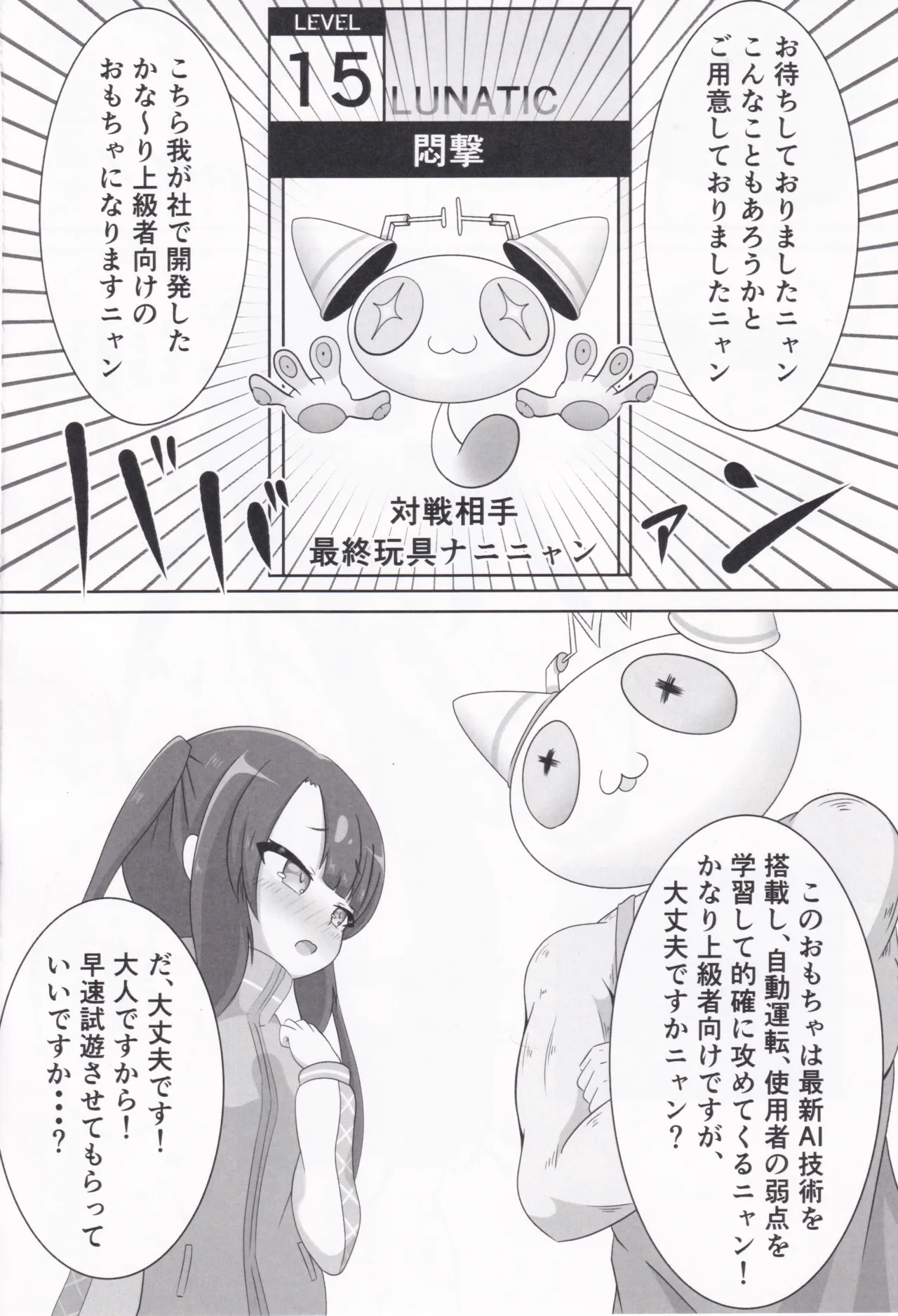 大人のおもちゃになんか懐柔されません！ Page.16