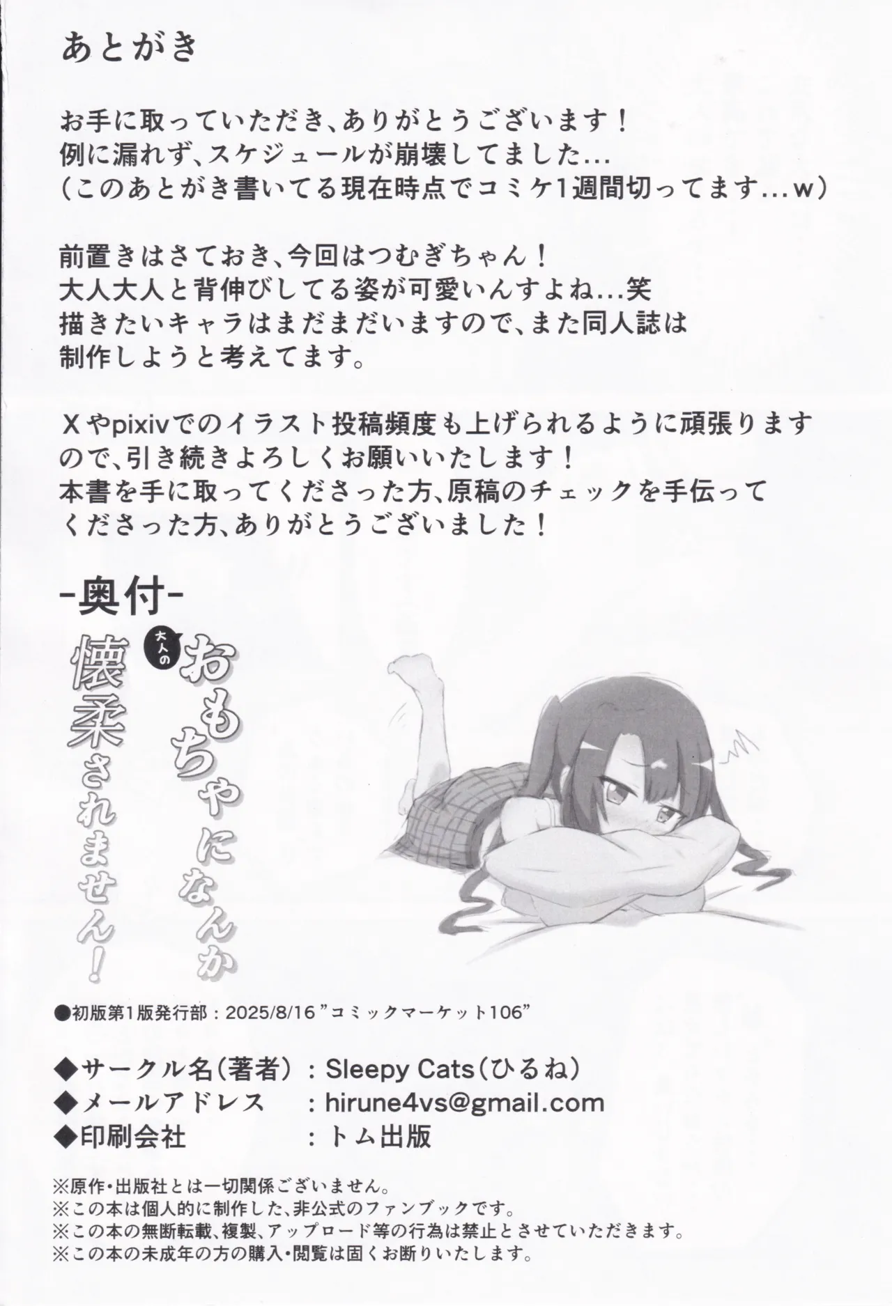 大人のおもちゃになんか懐柔されません！ Page.22