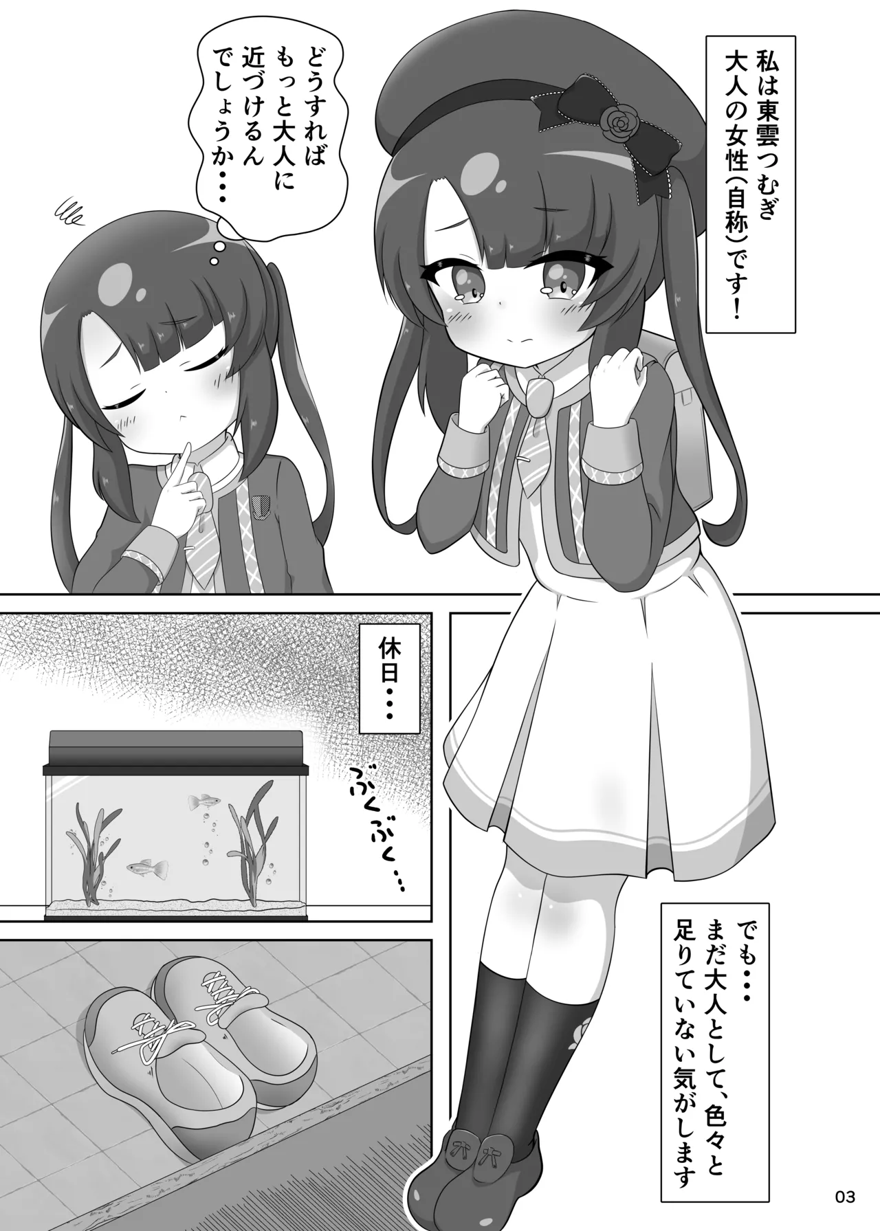大人のおもちゃになんか懐柔されません！ Page.5