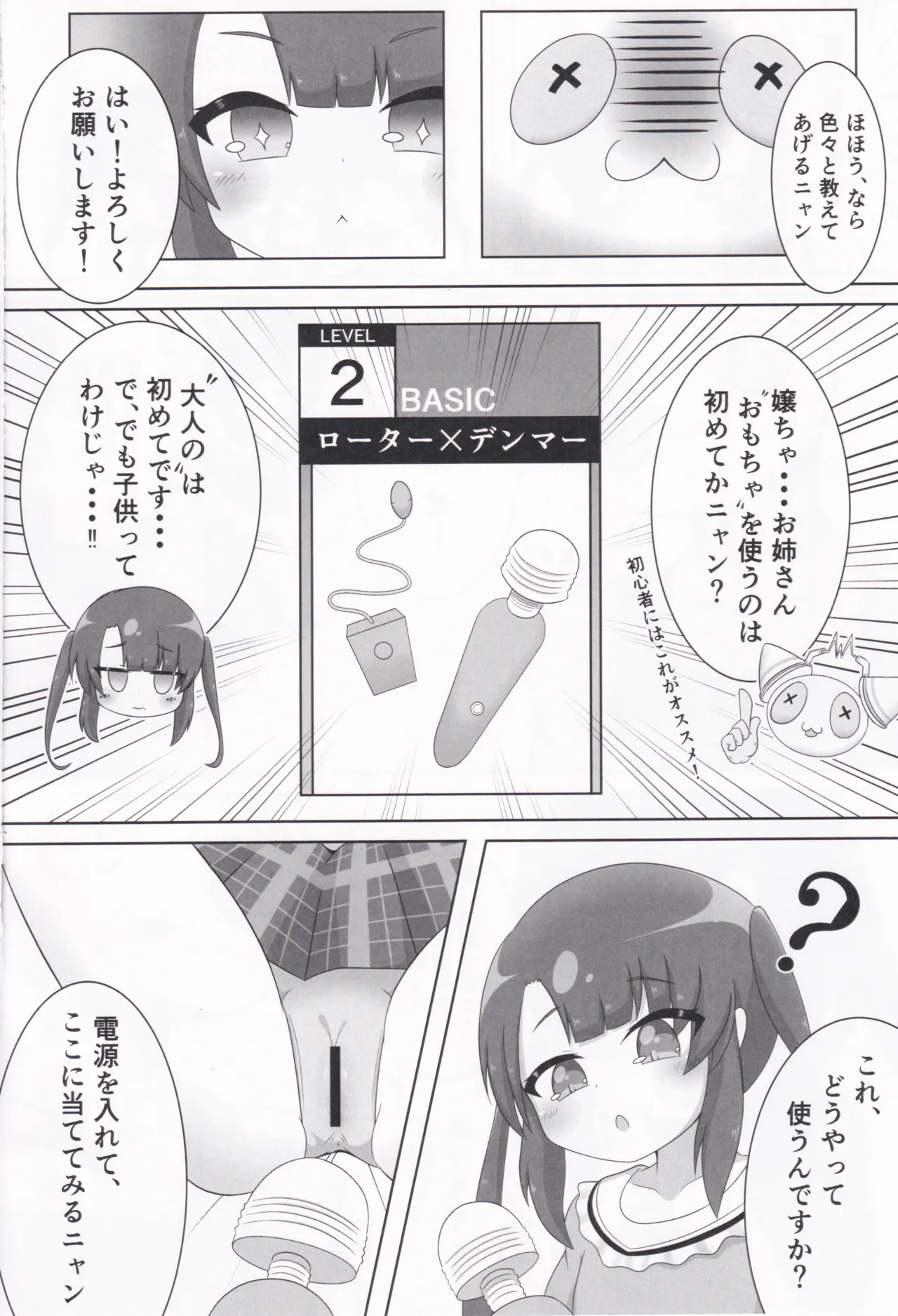 大人のおもちゃになんか懐柔されません！ Page.8