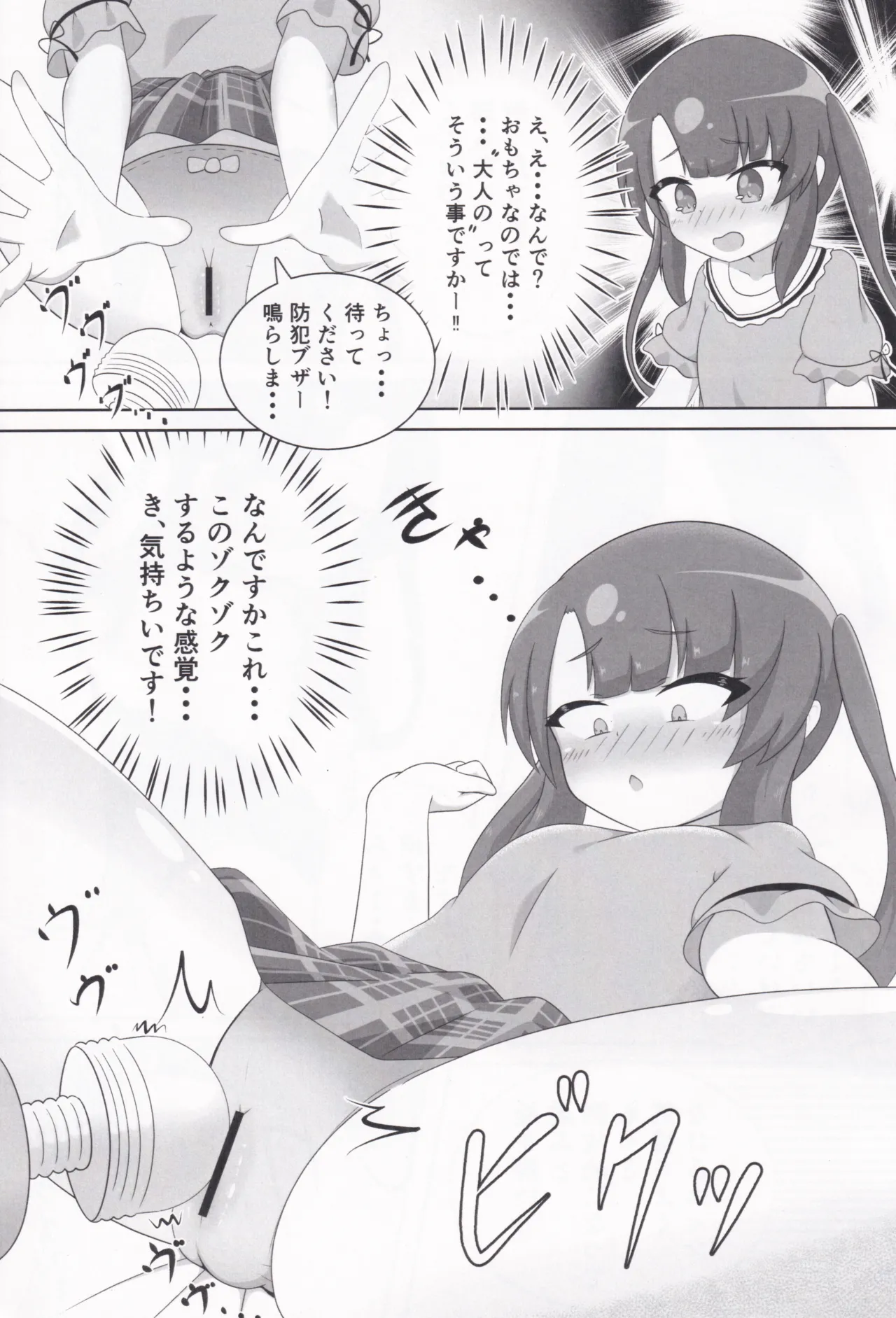 大人のおもちゃになんか懐柔されません！ Page.9