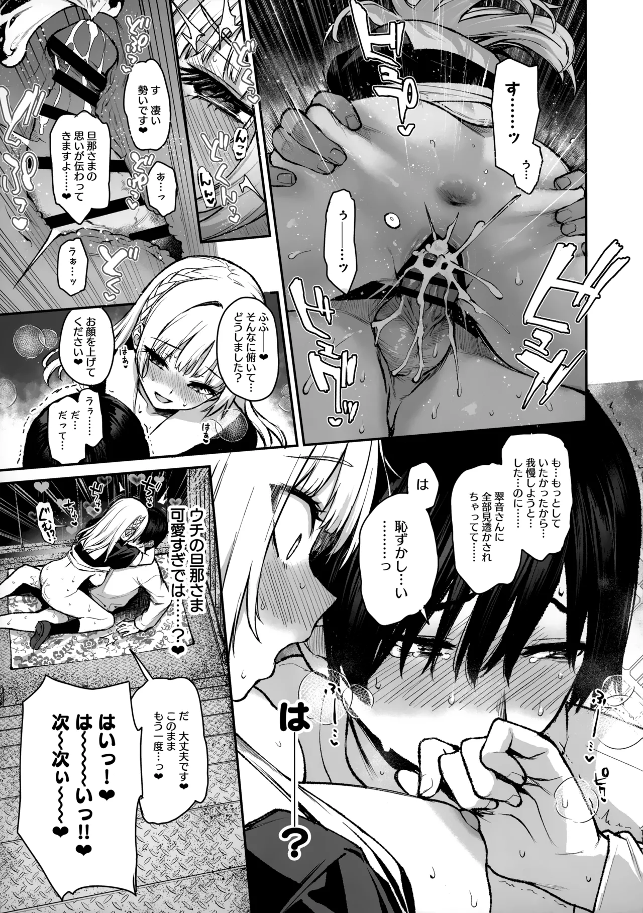 サキュバス性徒会シコシコ執行部3 Page.12
