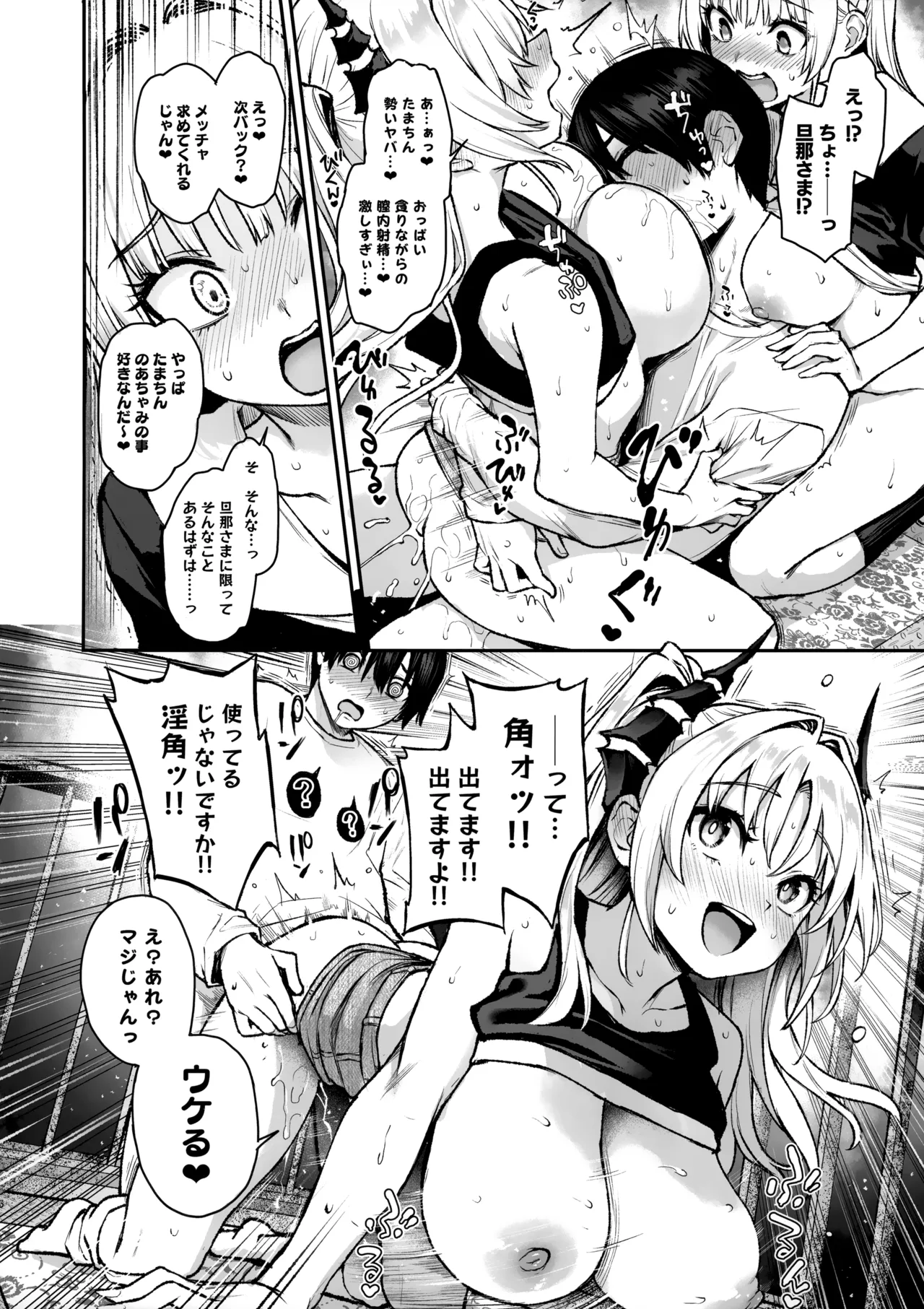 サキュバス性徒会シコシコ執行部3 Page.17