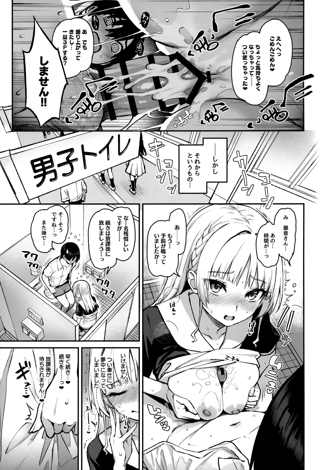 サキュバス性徒会シコシコ執行部3 Page.18