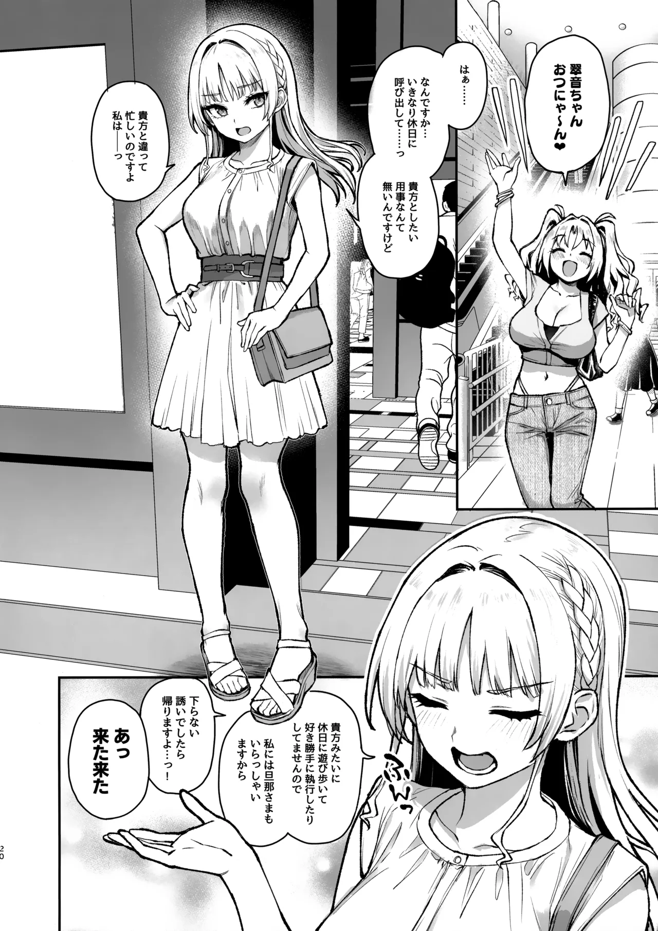 サキュバス性徒会シコシコ執行部3 Page.21