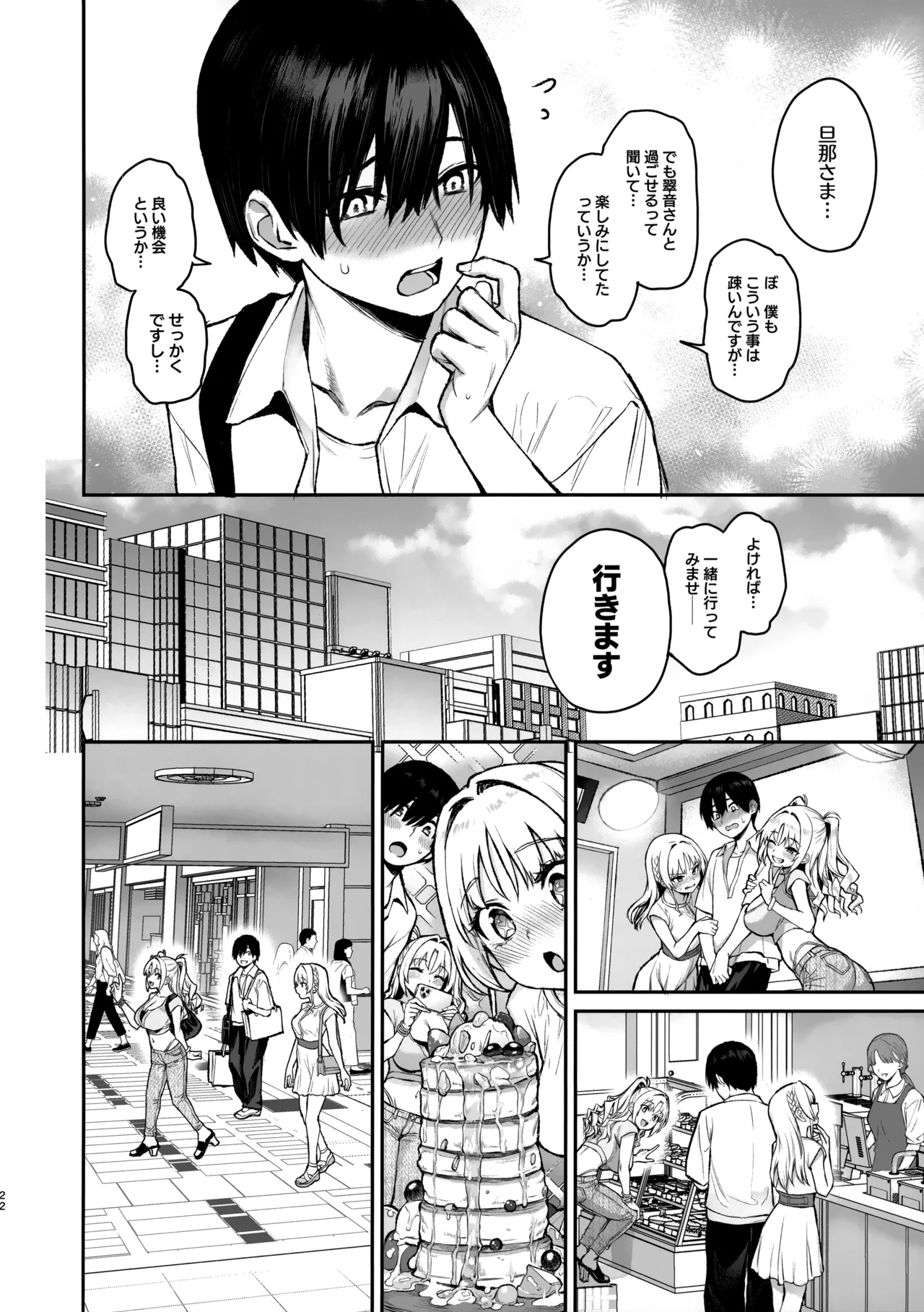 サキュバス性徒会シコシコ執行部3 Page.23