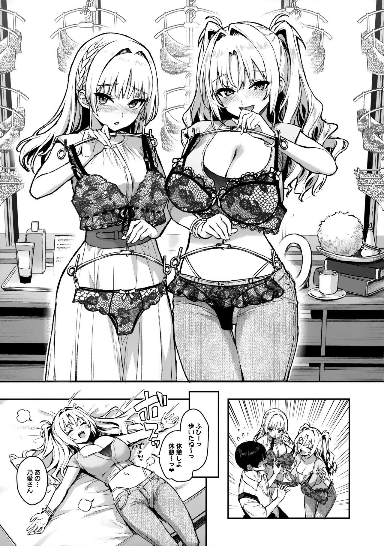 サキュバス性徒会シコシコ執行部3 Page.24