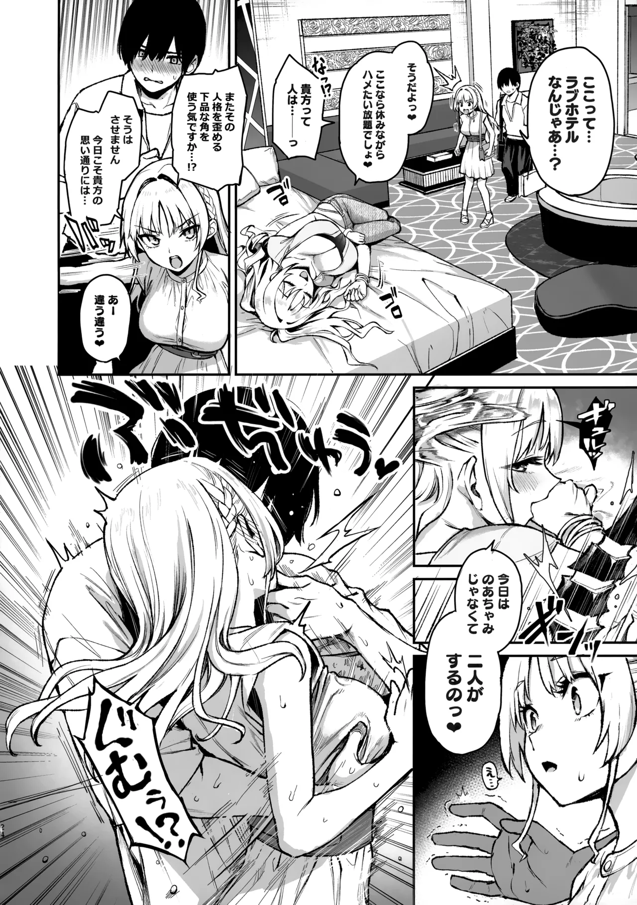 サキュバス性徒会シコシコ執行部3 Page.25