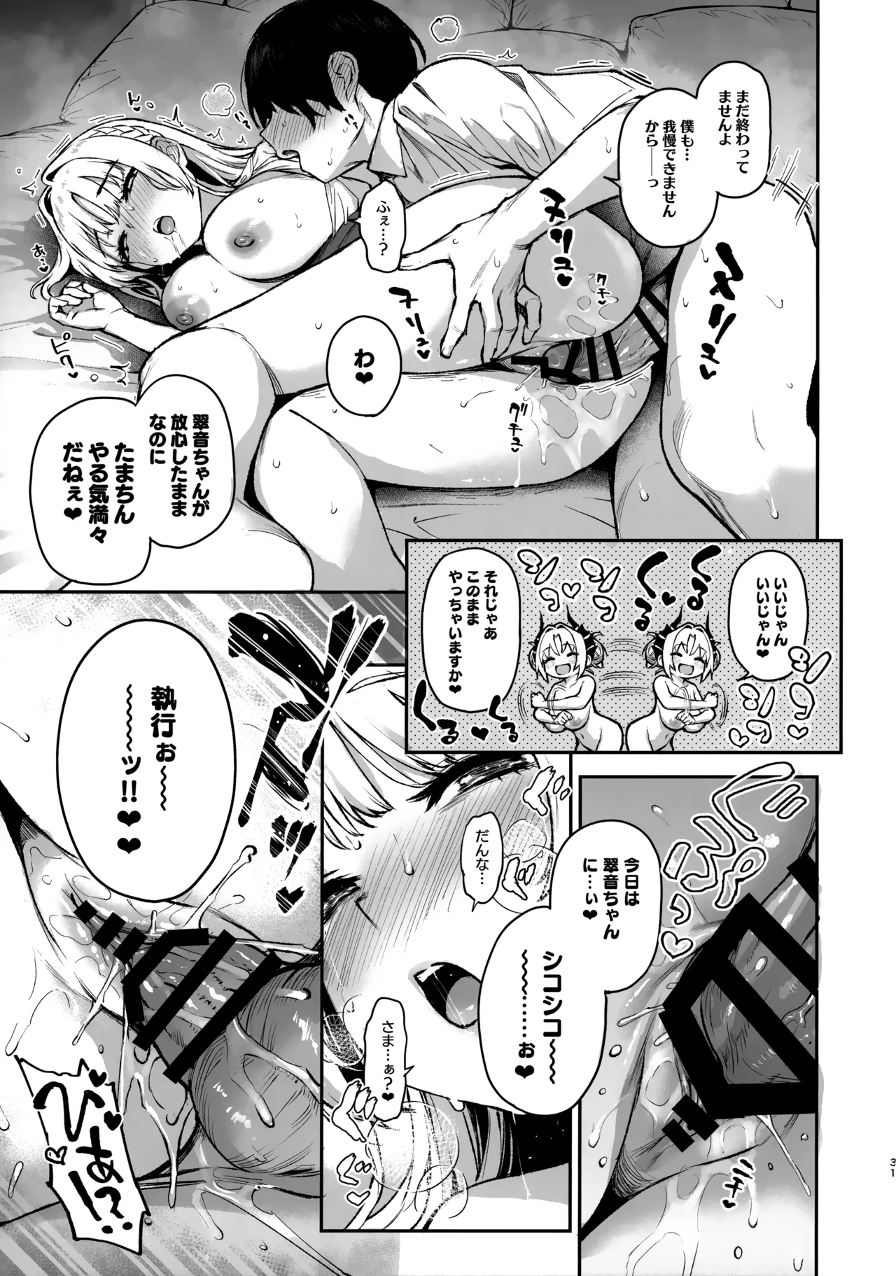 サキュバス性徒会シコシコ執行部3 Page.32