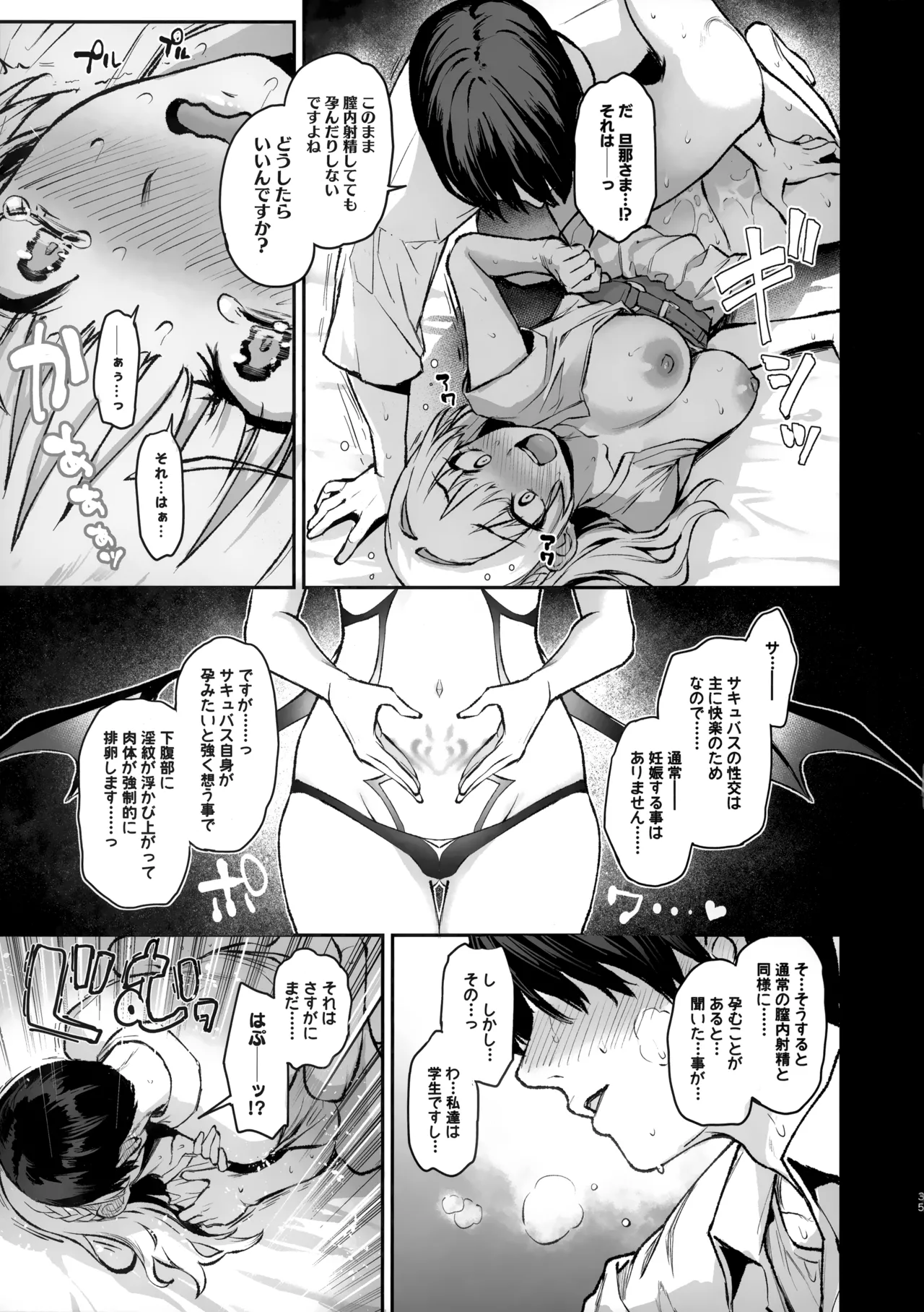 サキュバス性徒会シコシコ執行部3 Page.36