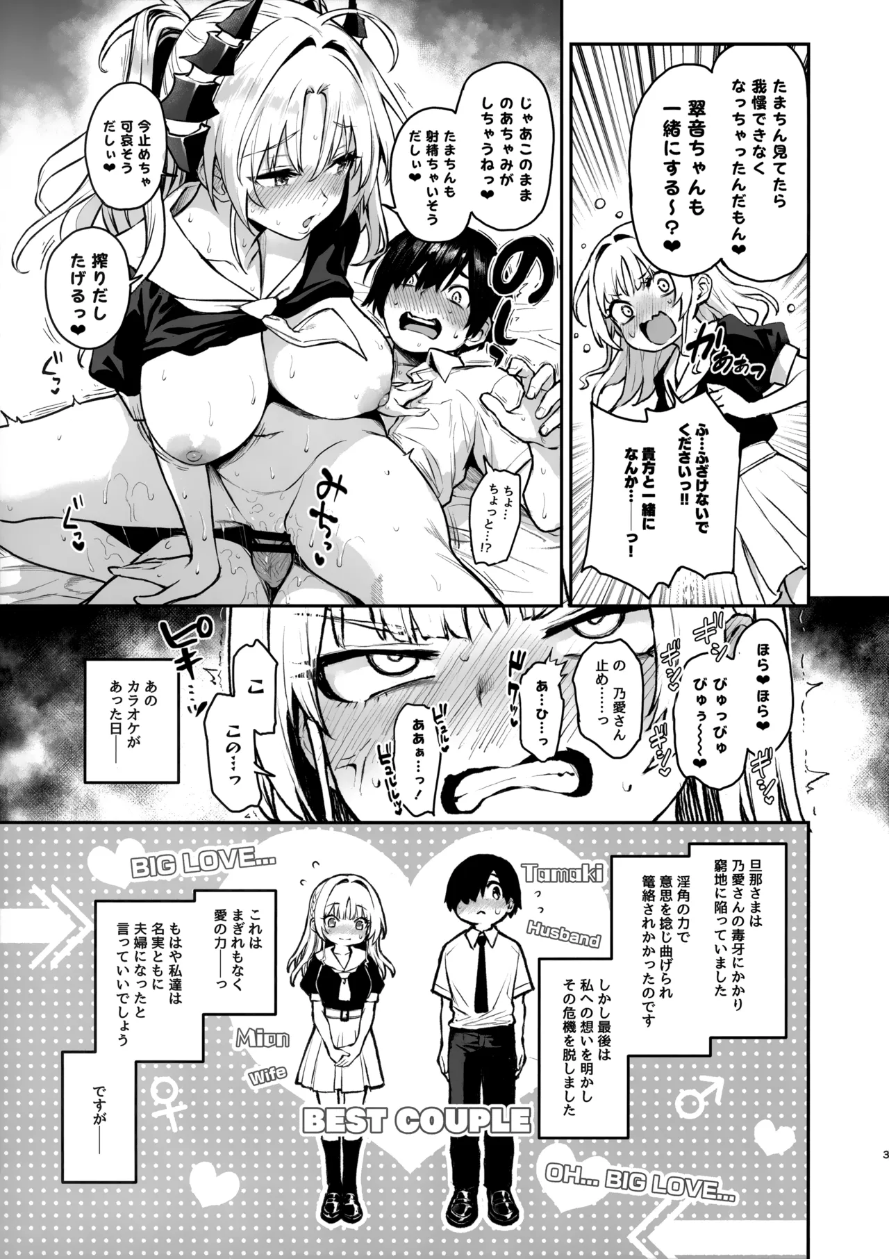 サキュバス性徒会シコシコ執行部3 Page.4