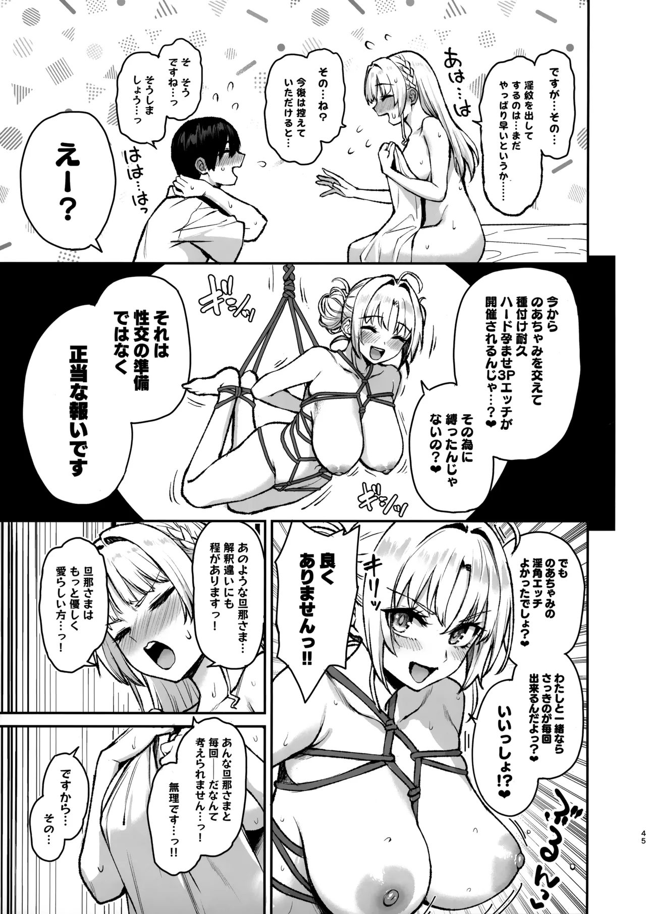 サキュバス性徒会シコシコ執行部3 Page.46