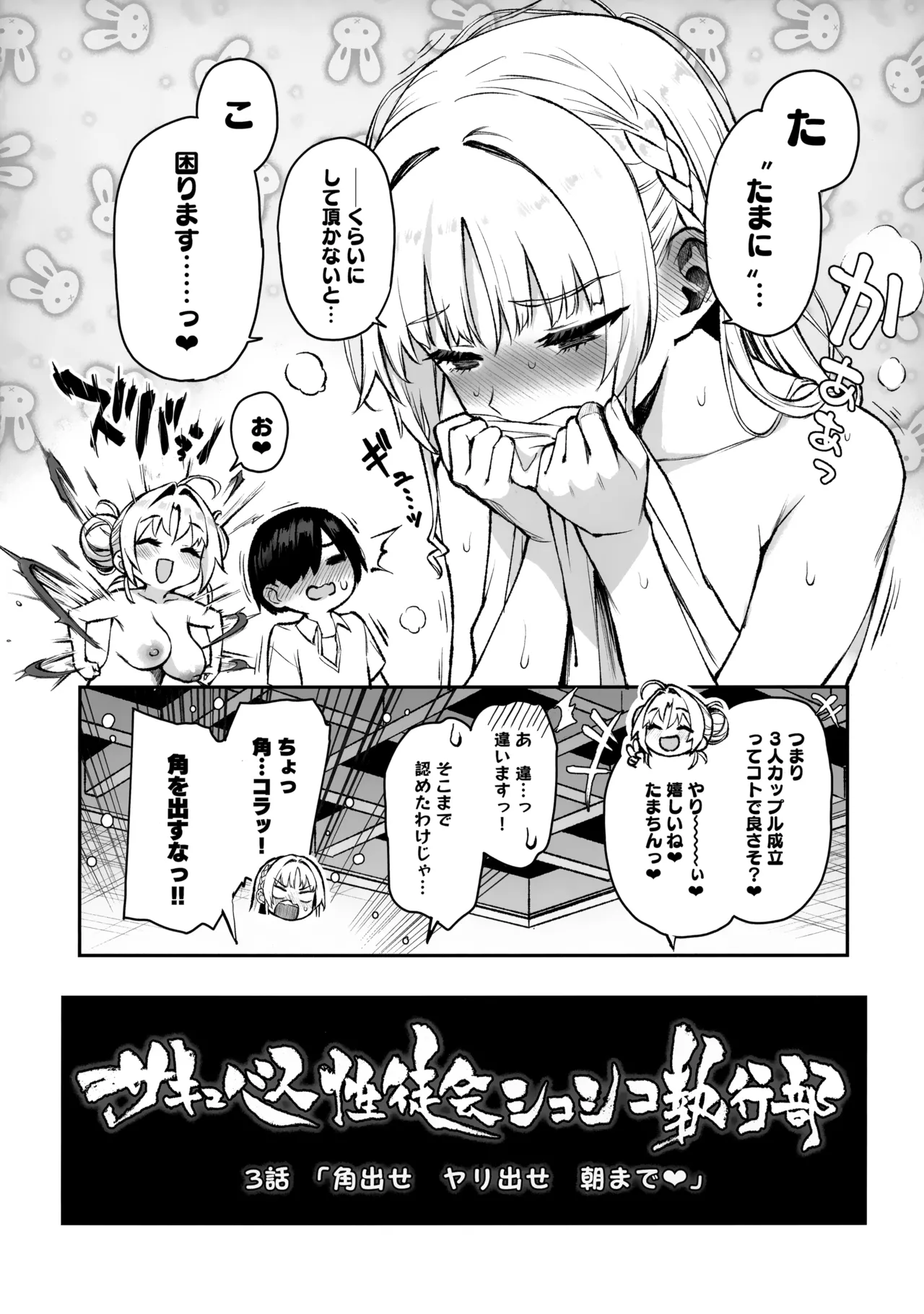 サキュバス性徒会シコシコ執行部3 Page.47