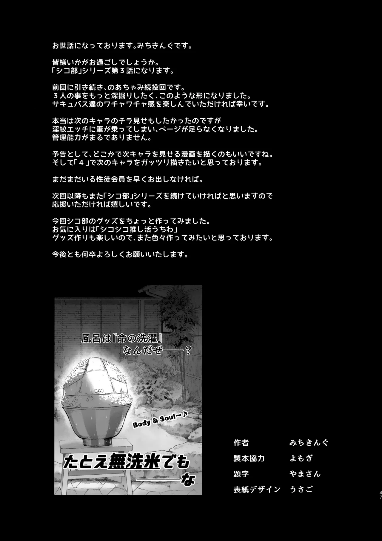 サキュバス性徒会シコシコ執行部3 Page.48