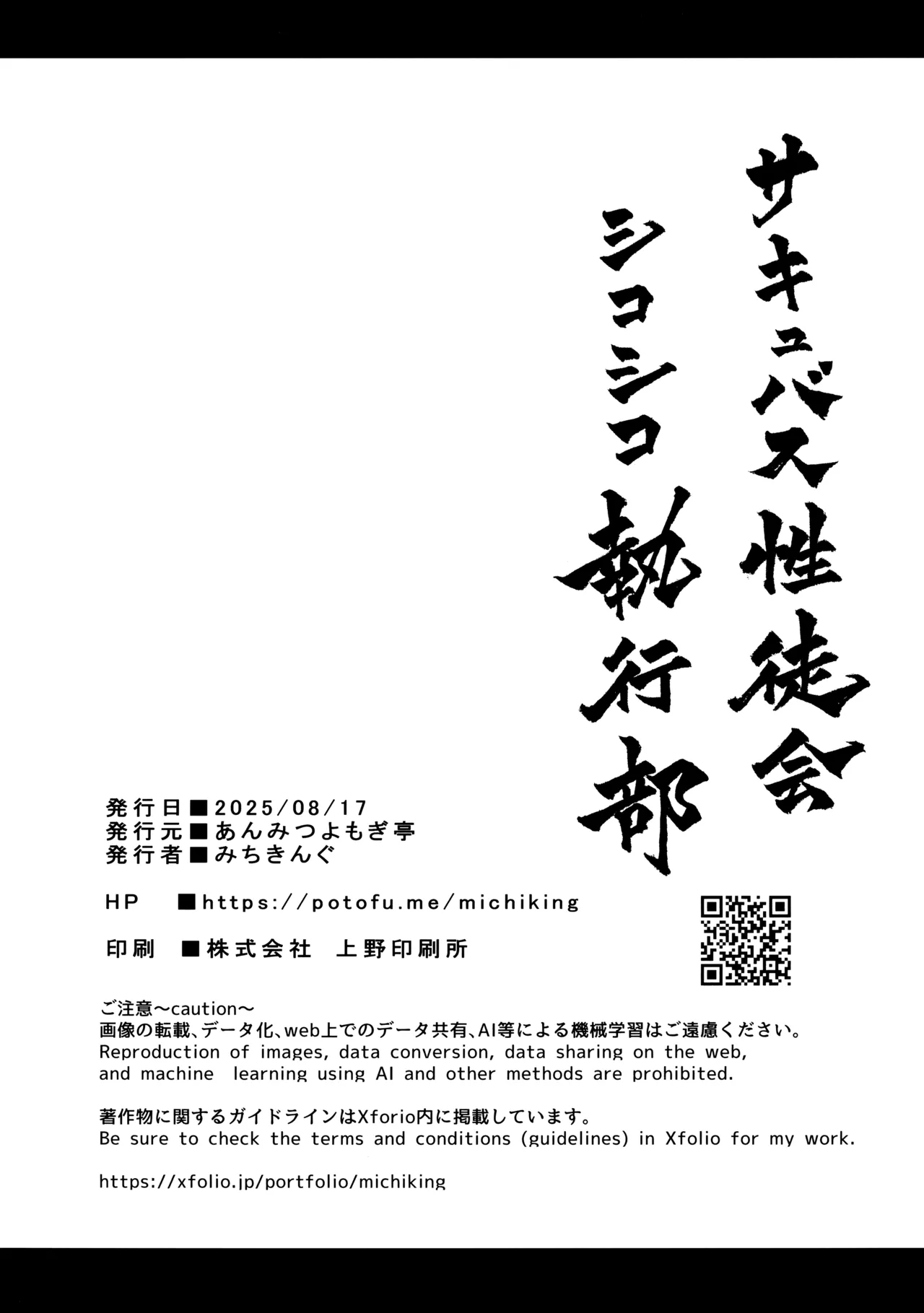 サキュバス性徒会シコシコ執行部3 Page.49