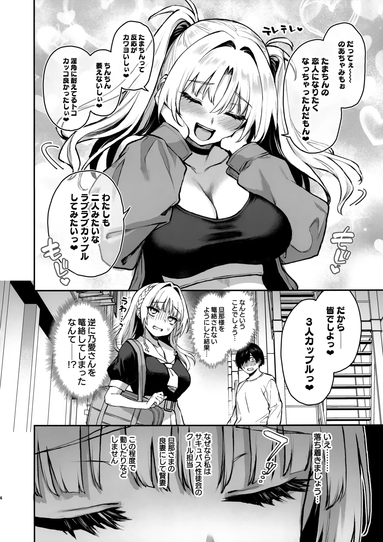 サキュバス性徒会シコシコ執行部3 Page.5