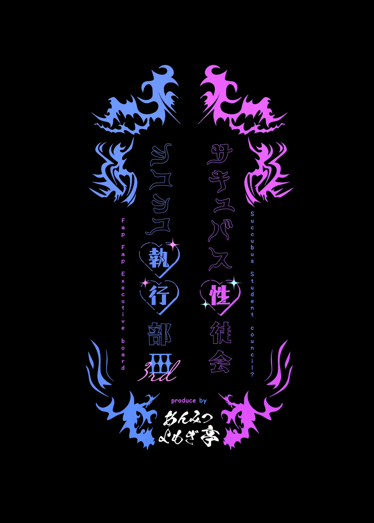 サキュバス性徒会シコシコ執行部3 Page.50